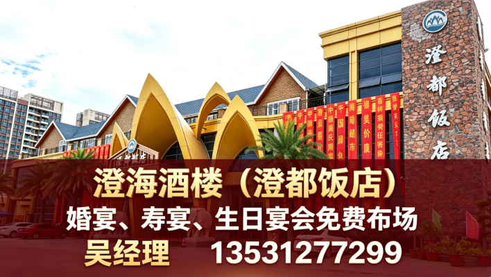 广东婚宴