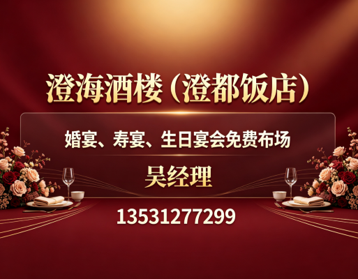 广东婚宴