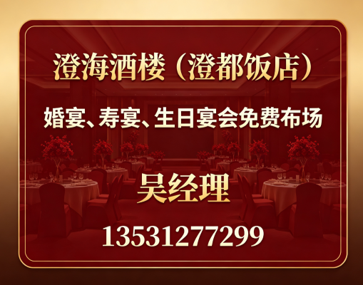 广东寿宴