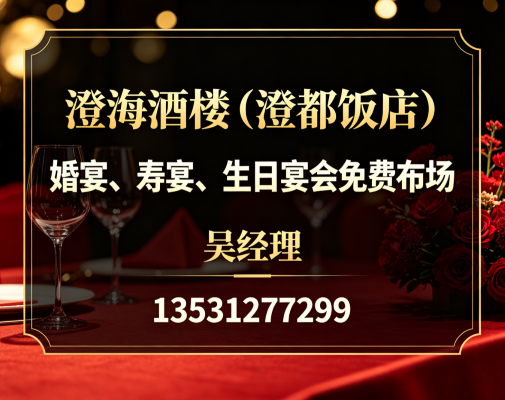 广东寿宴
