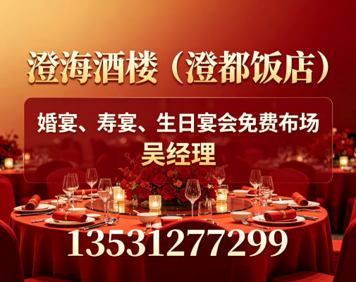 广东寿宴