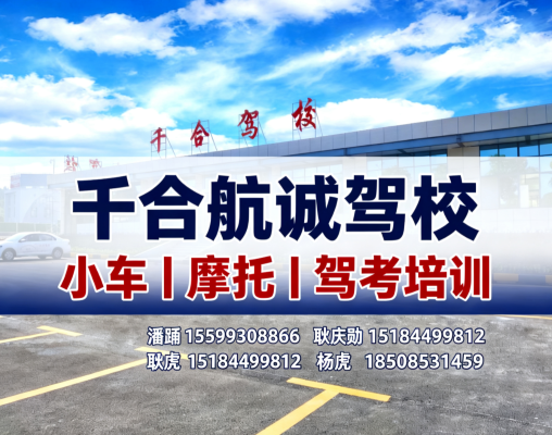千合航诚驾校企业主图