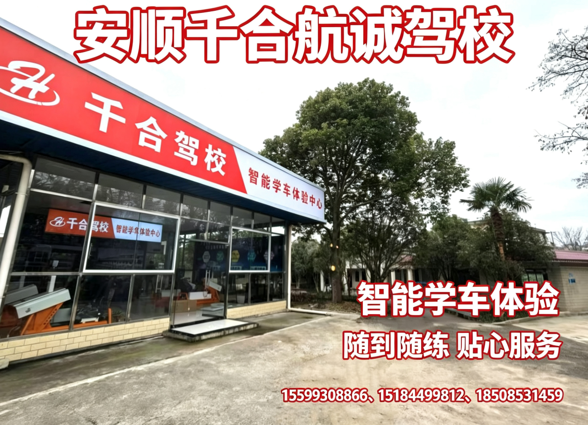 贵州自动挡驾照培训