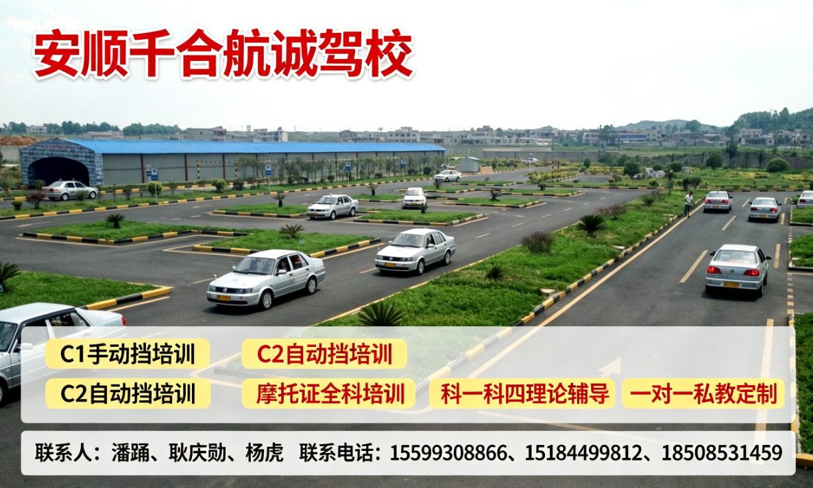 贵州手动挡驾照培训