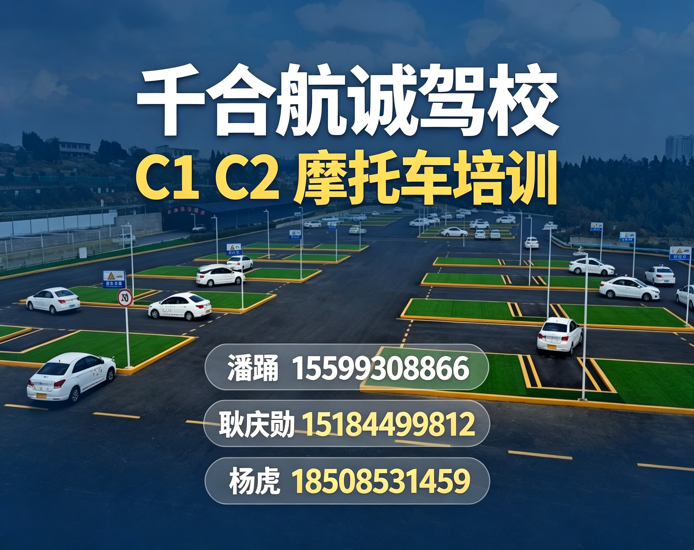安顺自动挡驾照培训