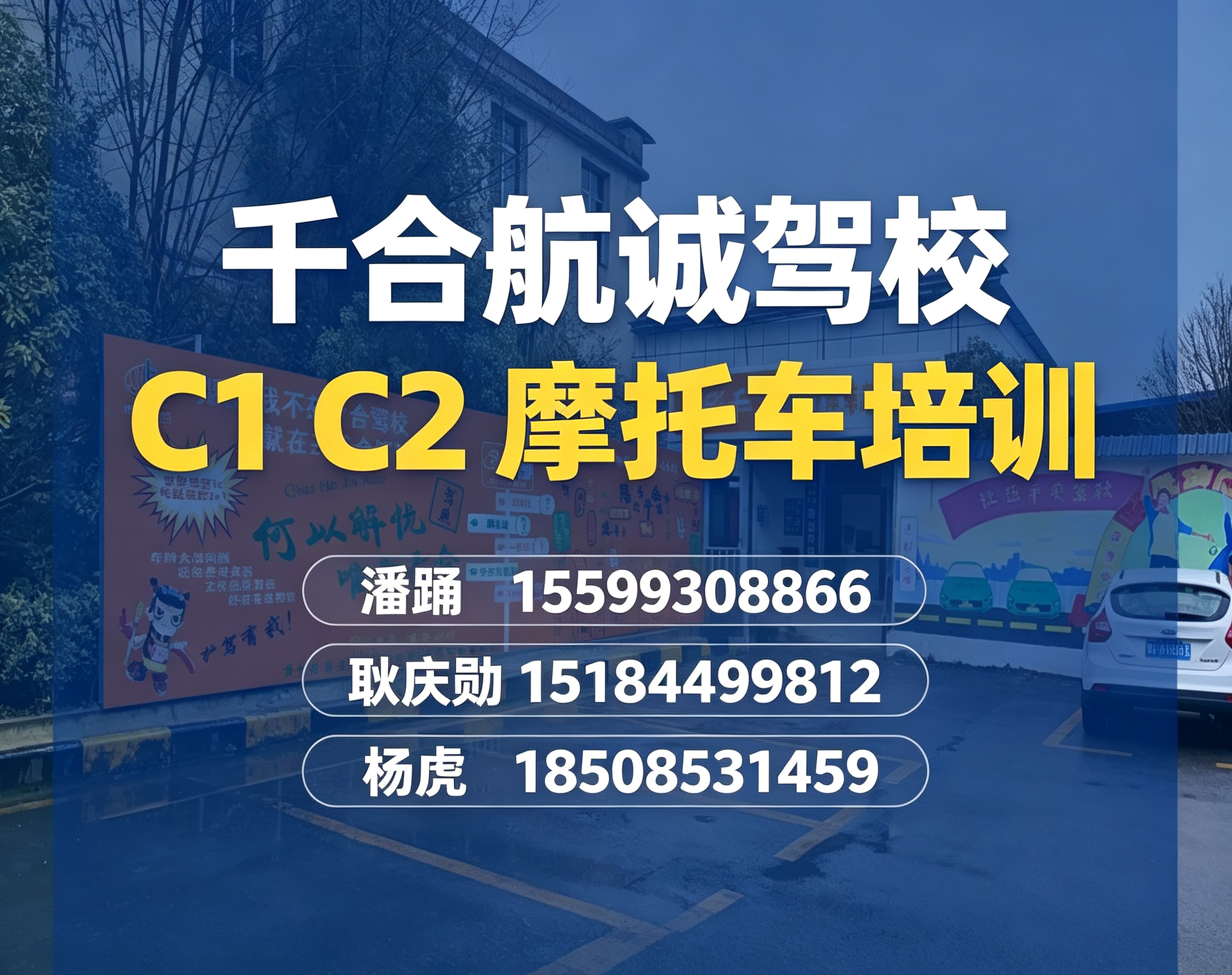 安顺摩托车三轮、二轮培训