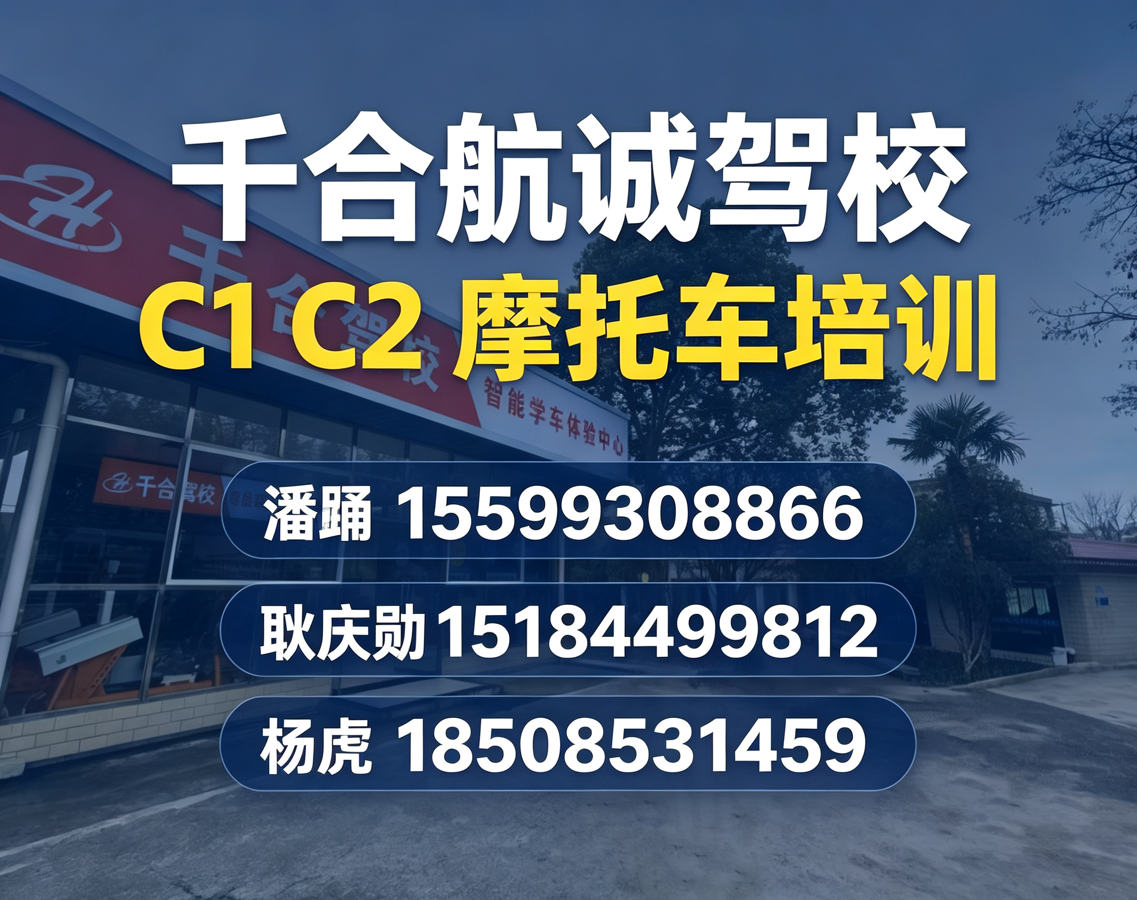 安顺手动挡驾照培训