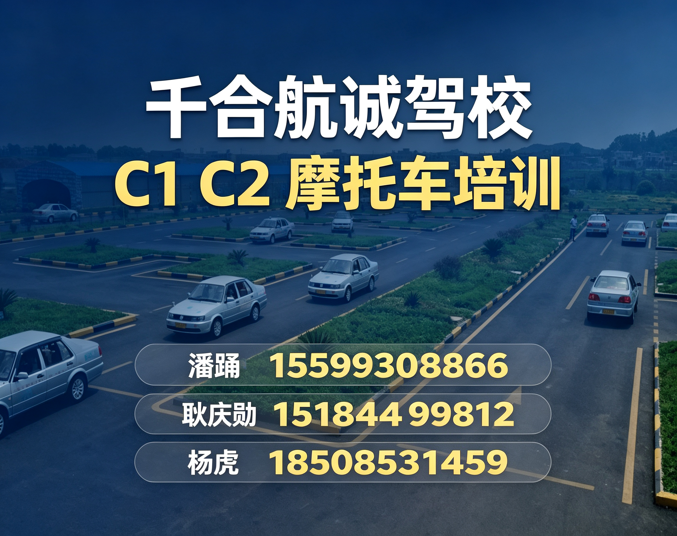 安顺手动挡驾照培训