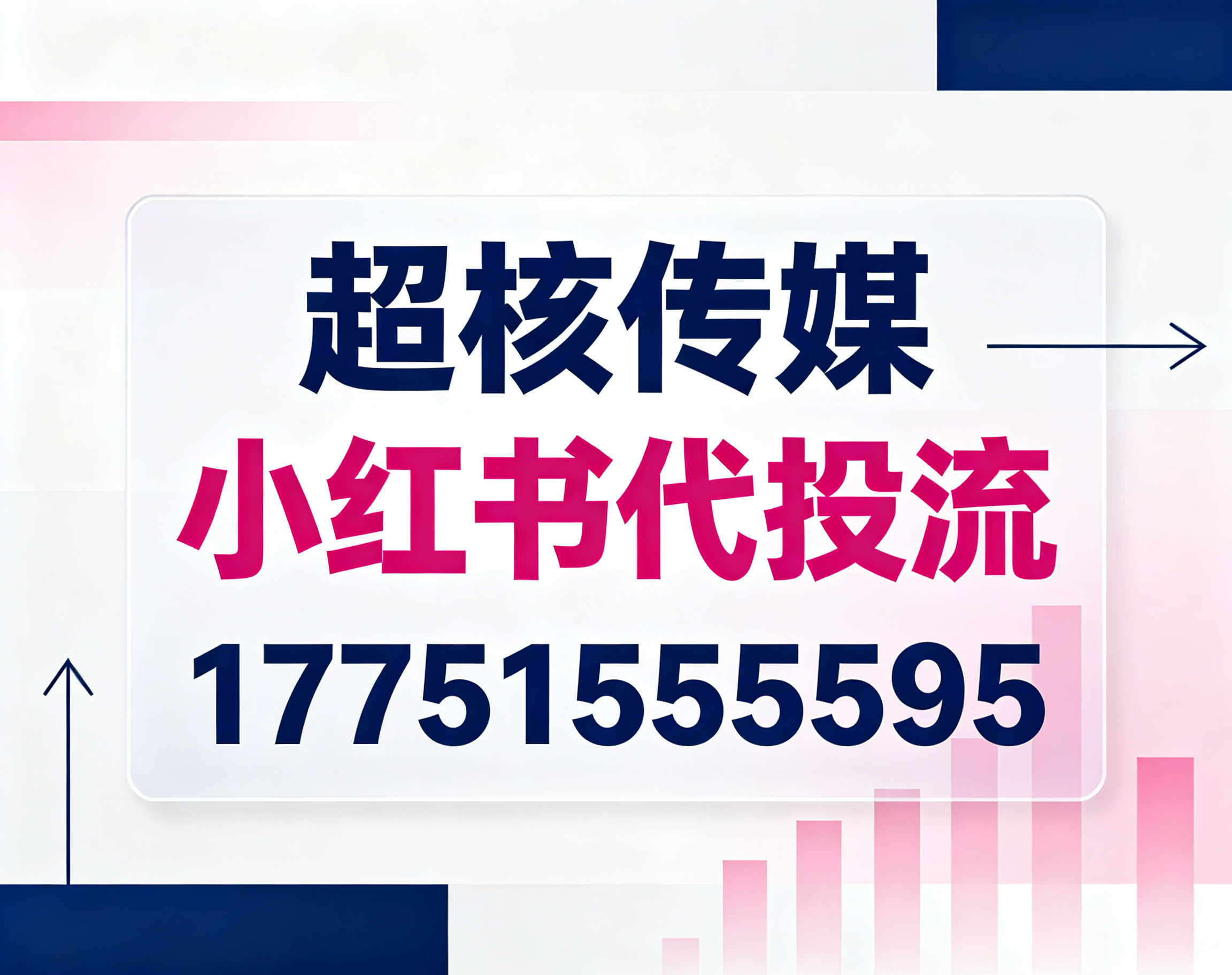 保定小红书代投流