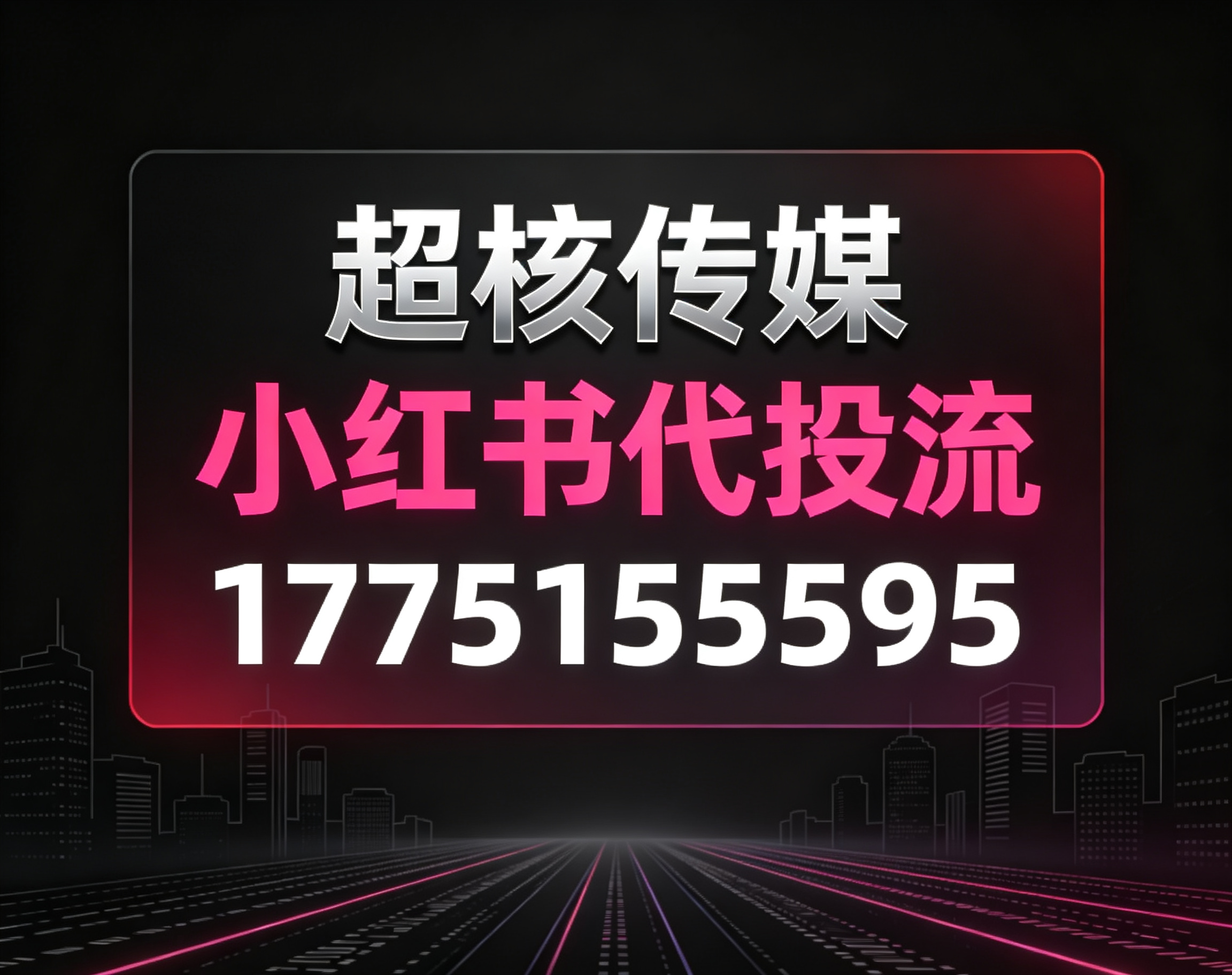 保定小红书代投流