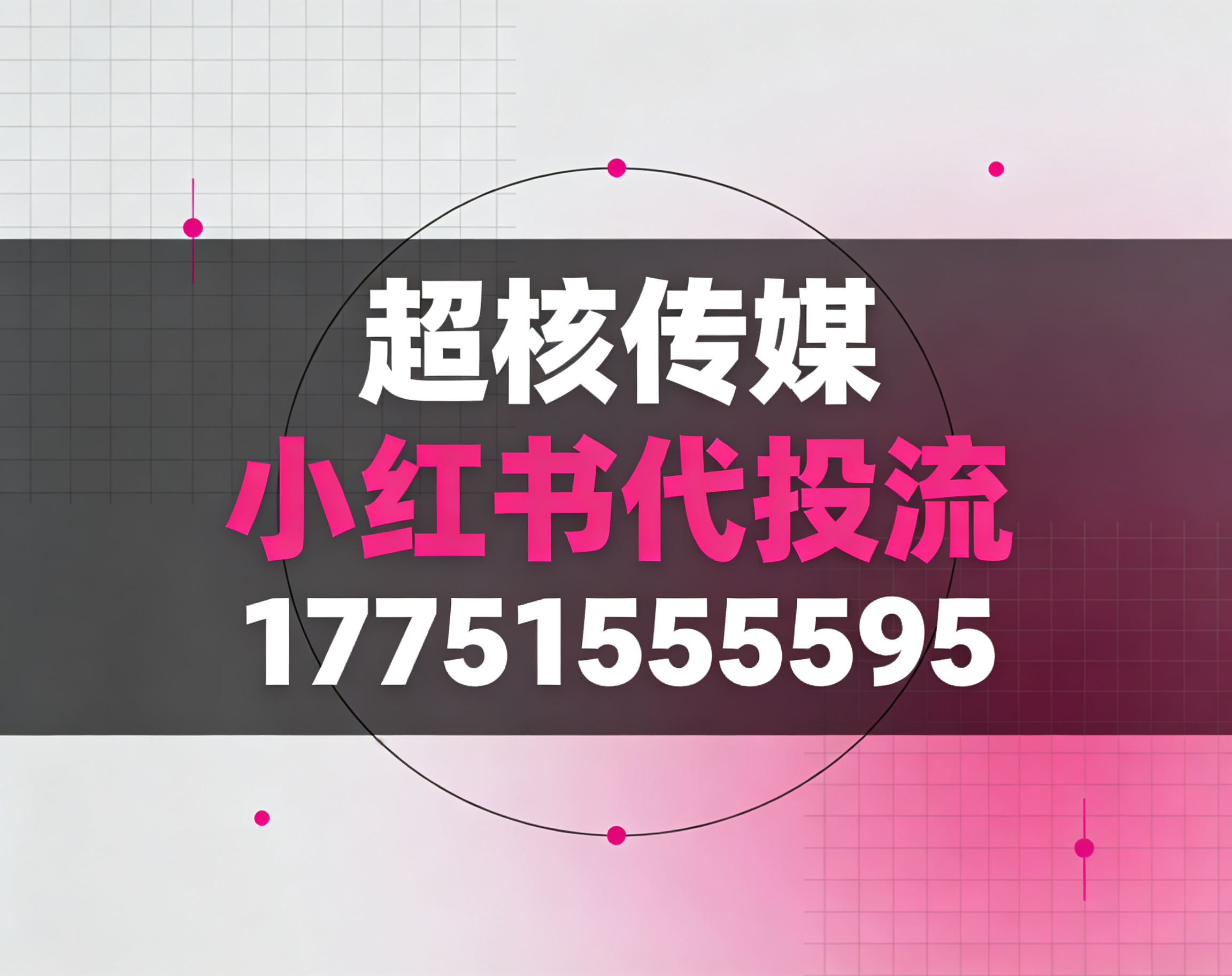 保定小红书代投流