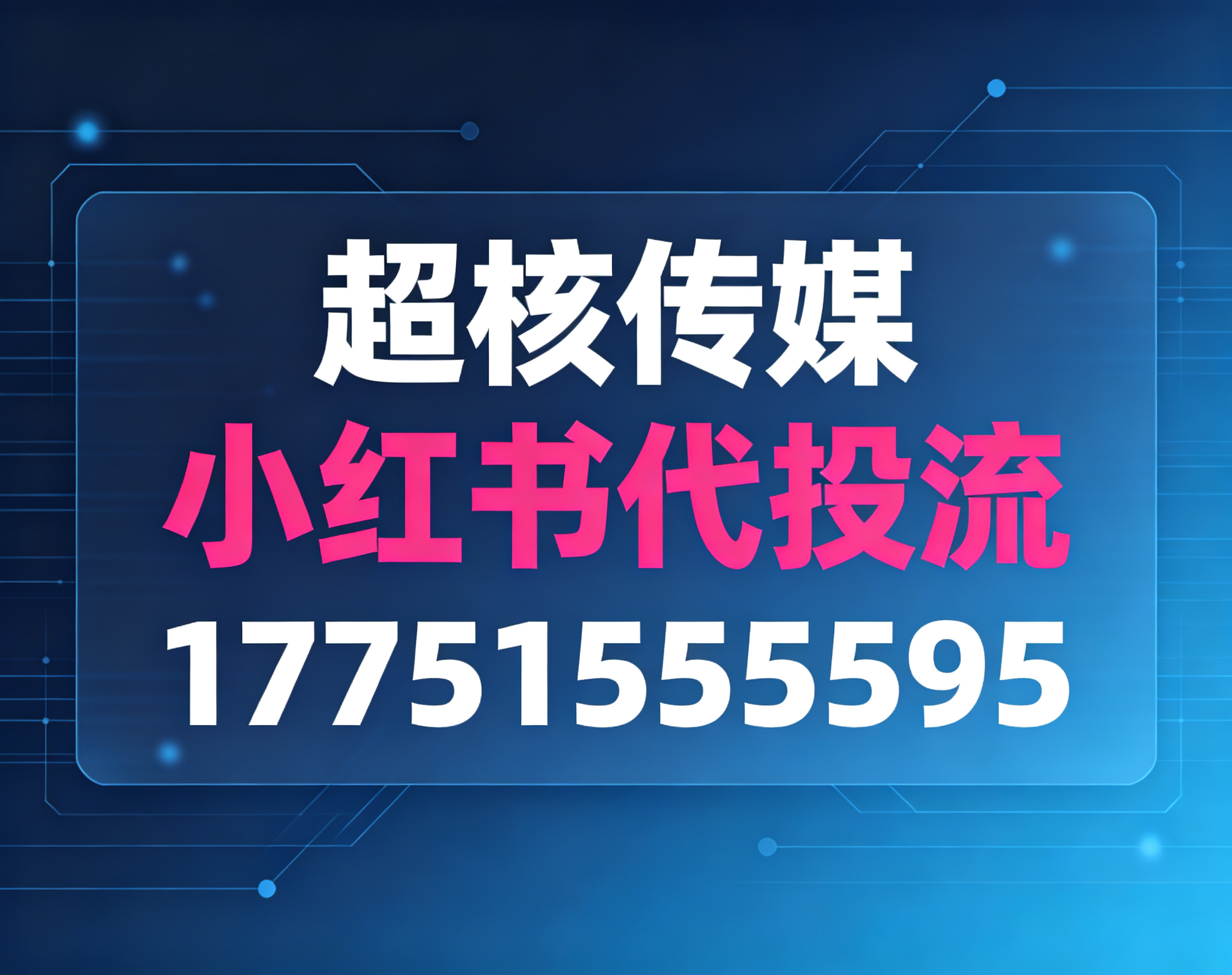保定小红书代投流