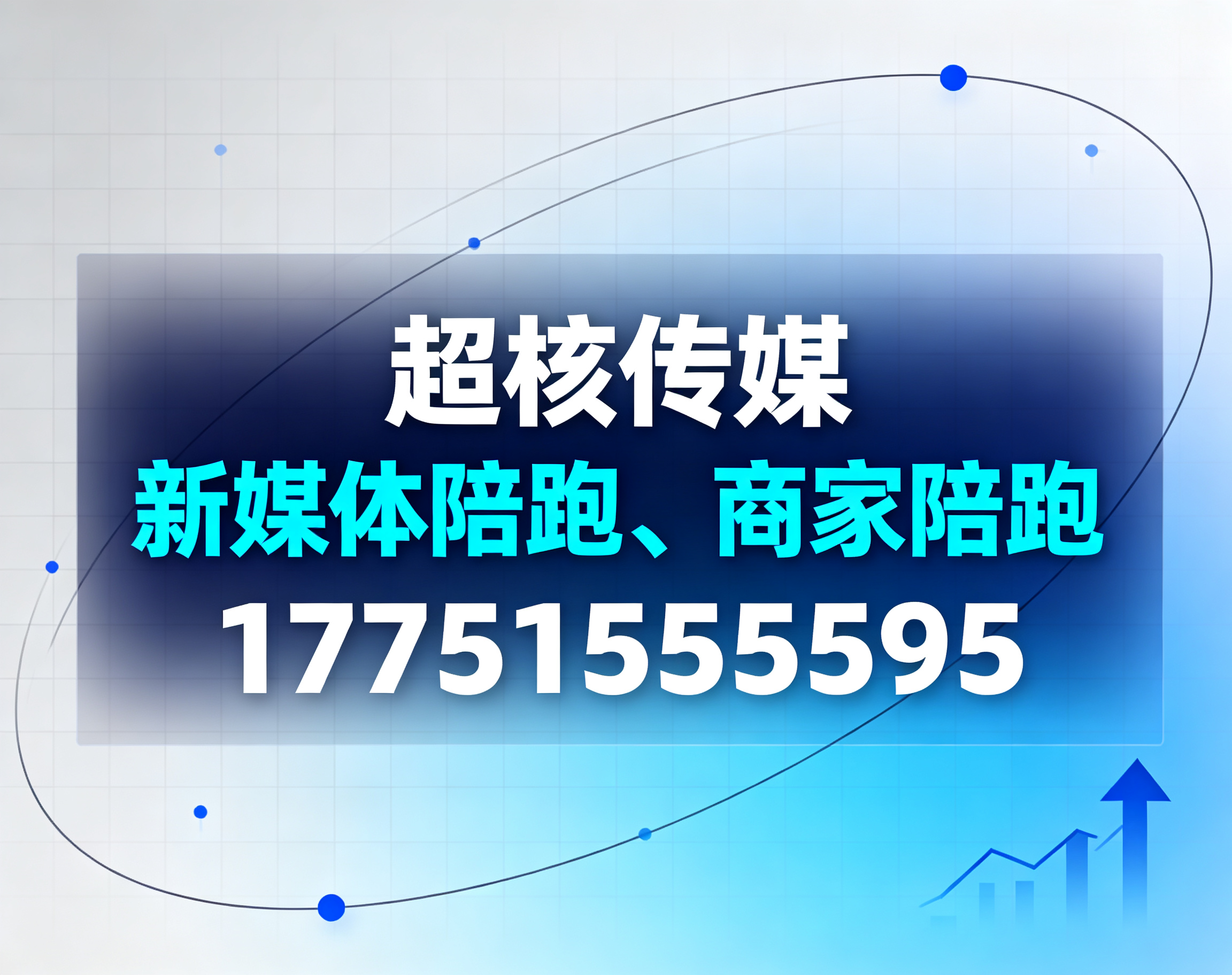 天津商家陪跑