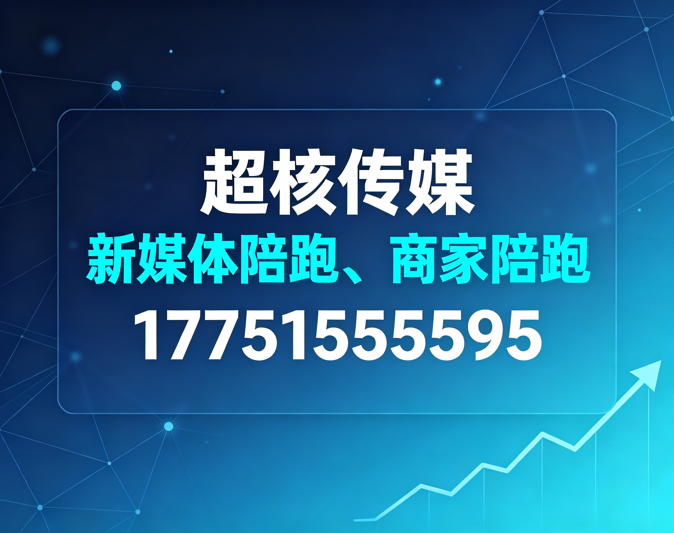 天津商家陪跑