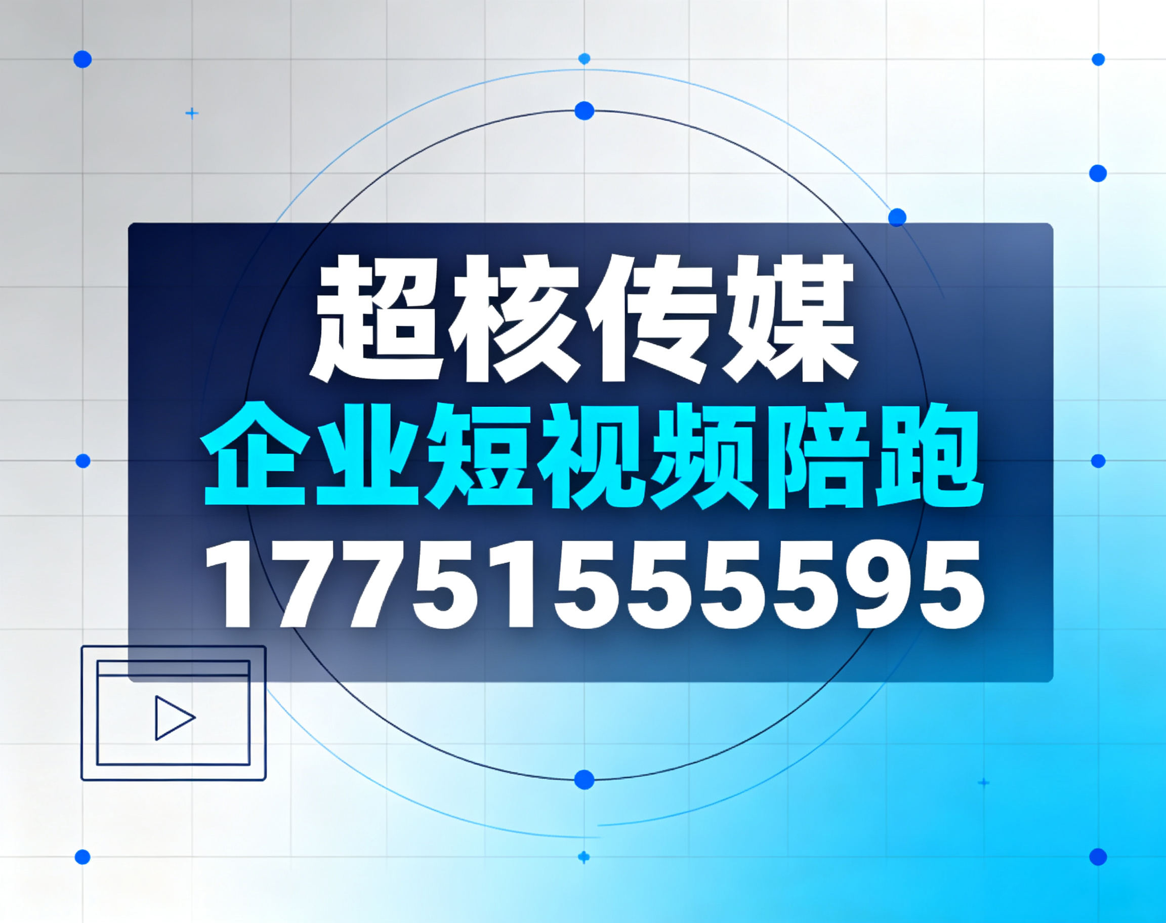 北京企业短视频陪跑