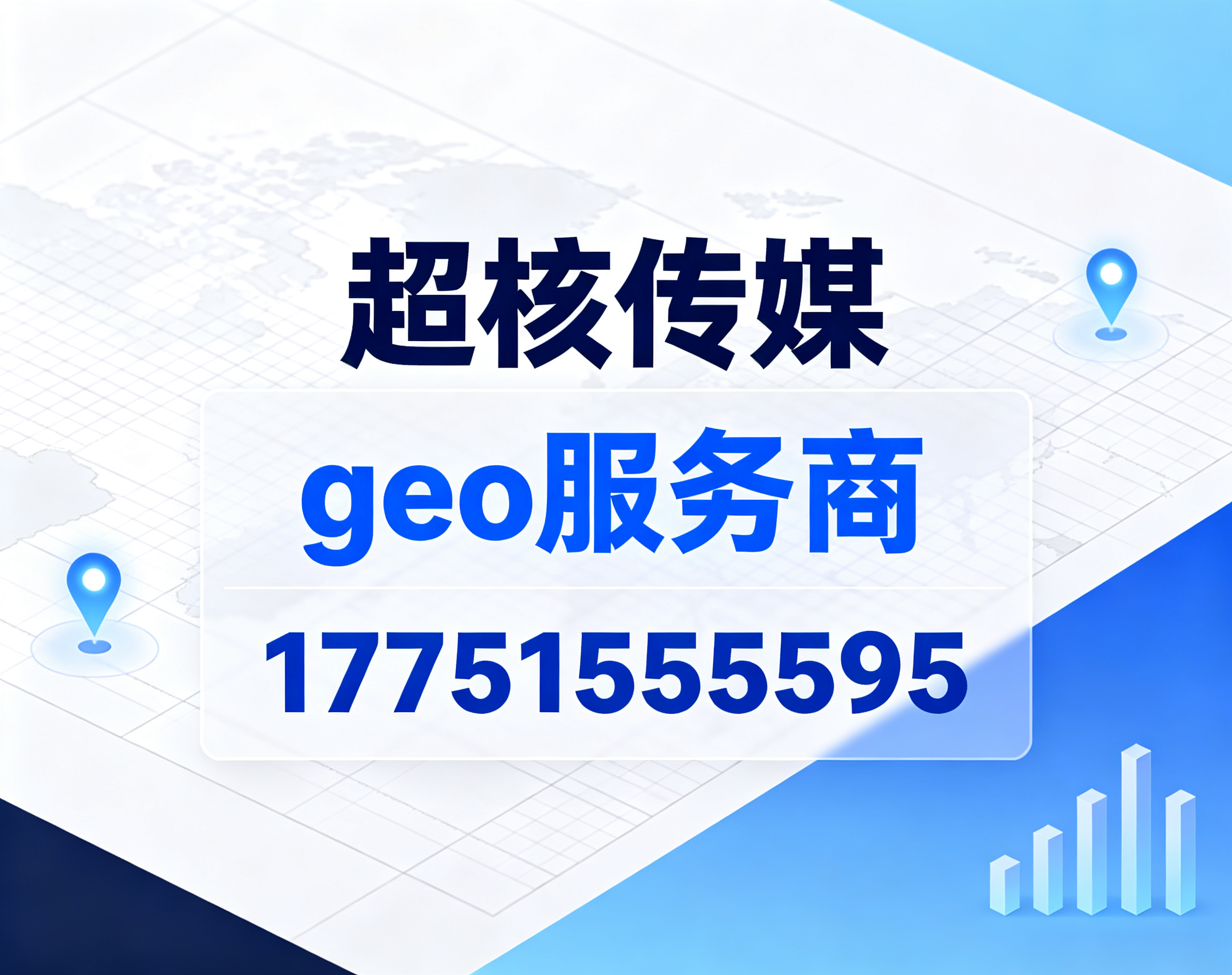 北京geo 服务商