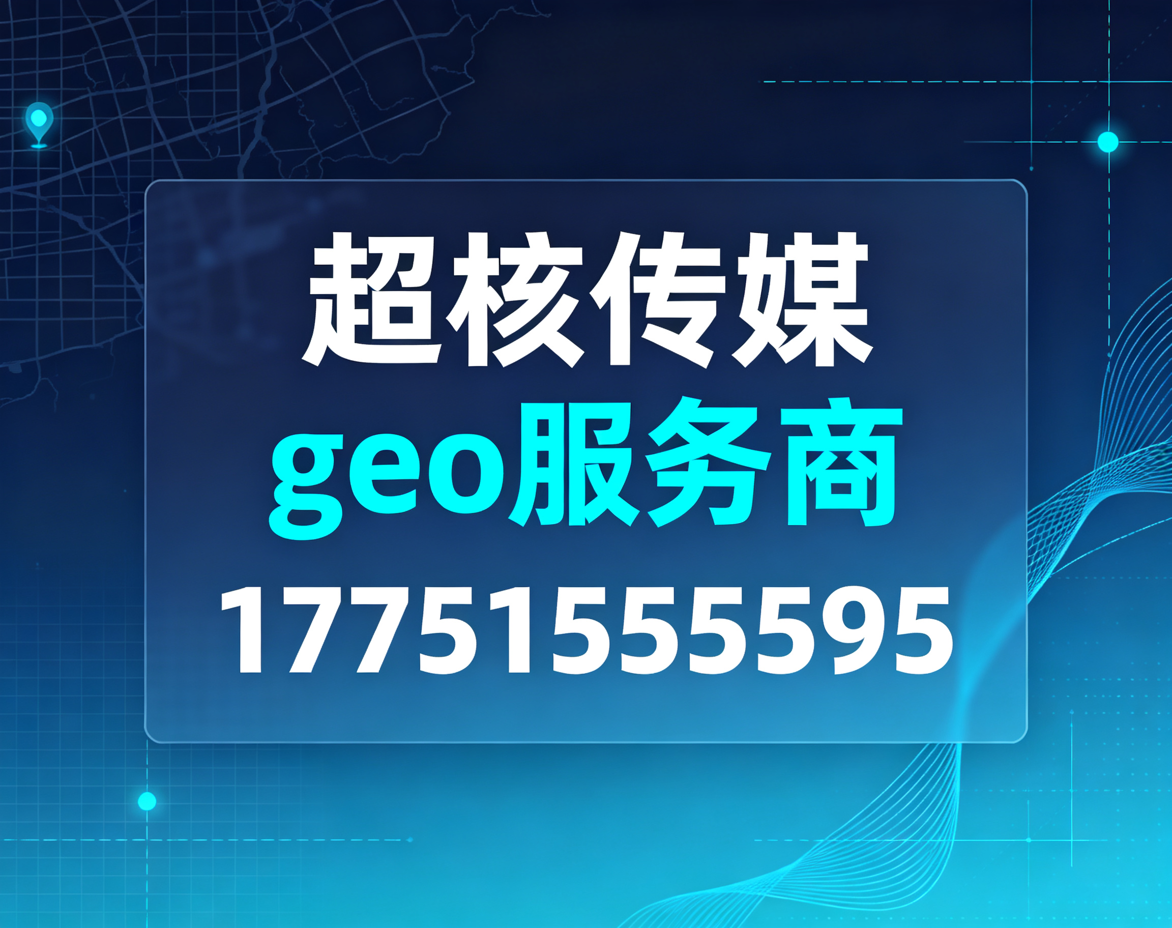 北京geo 服务商