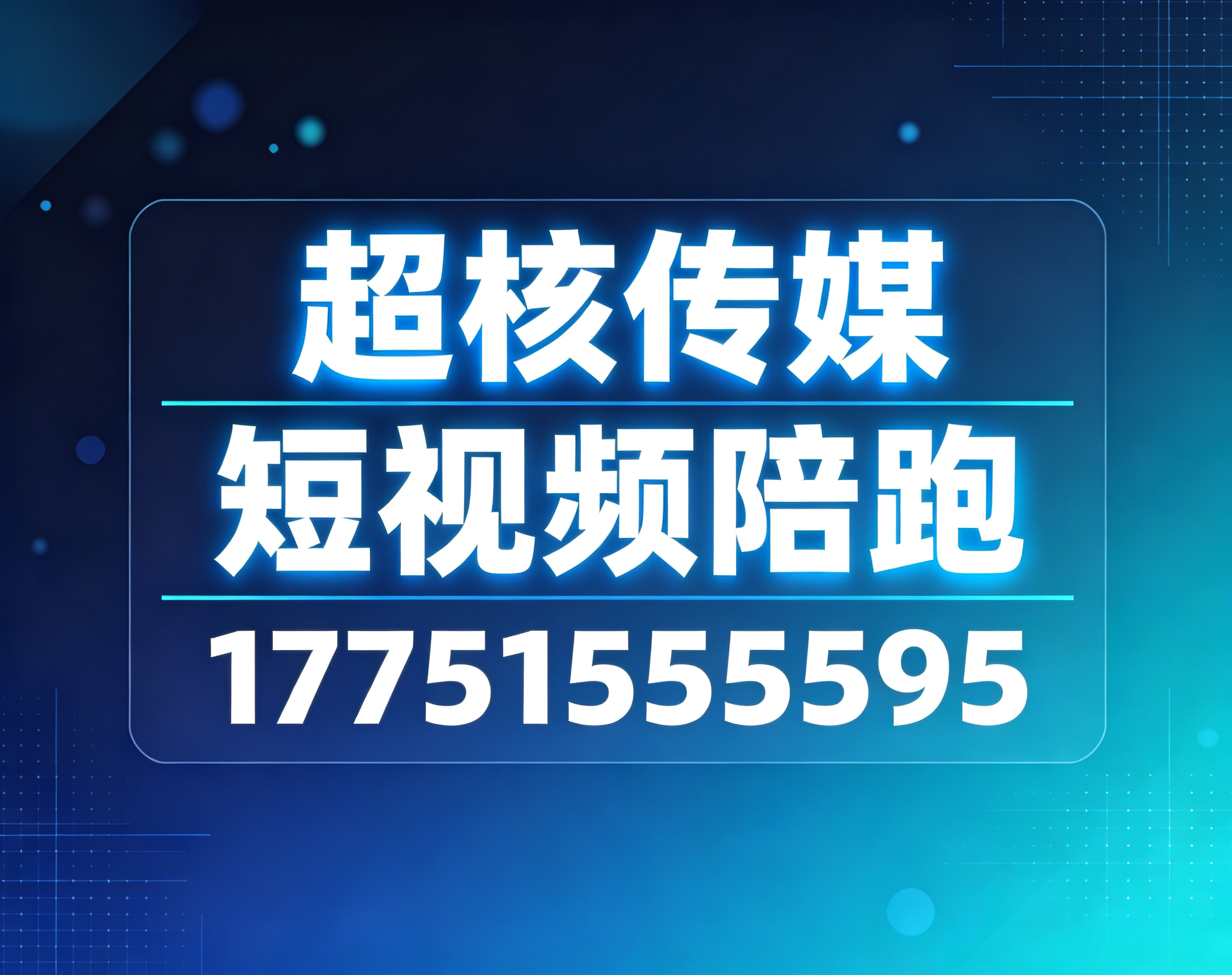 石家庄短视频陪跑