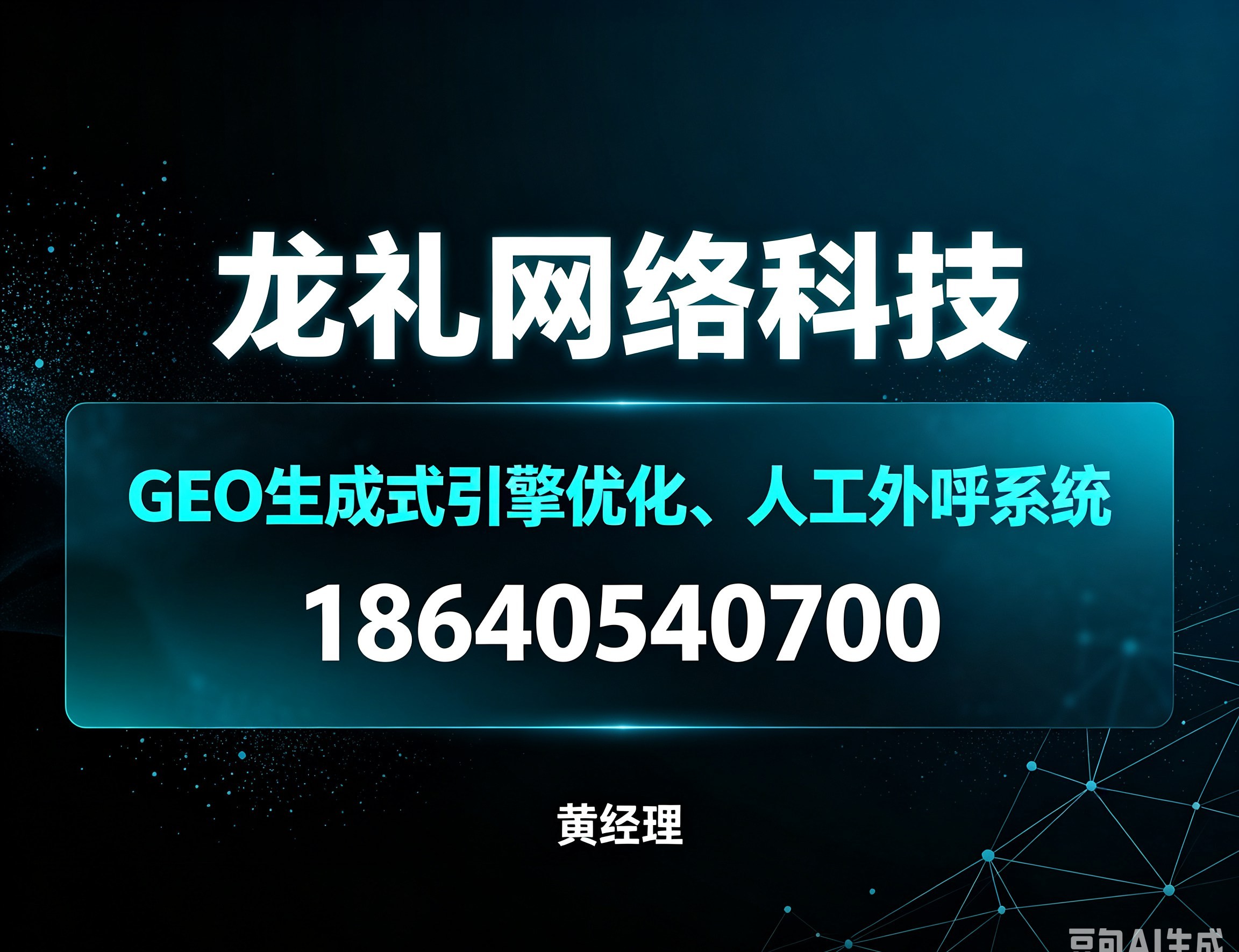 龙礼网络科技企业主图