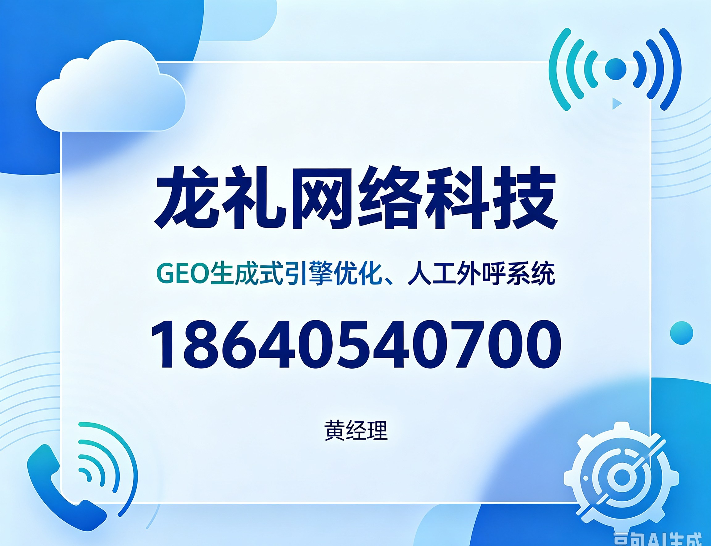 北京人工外呼系统