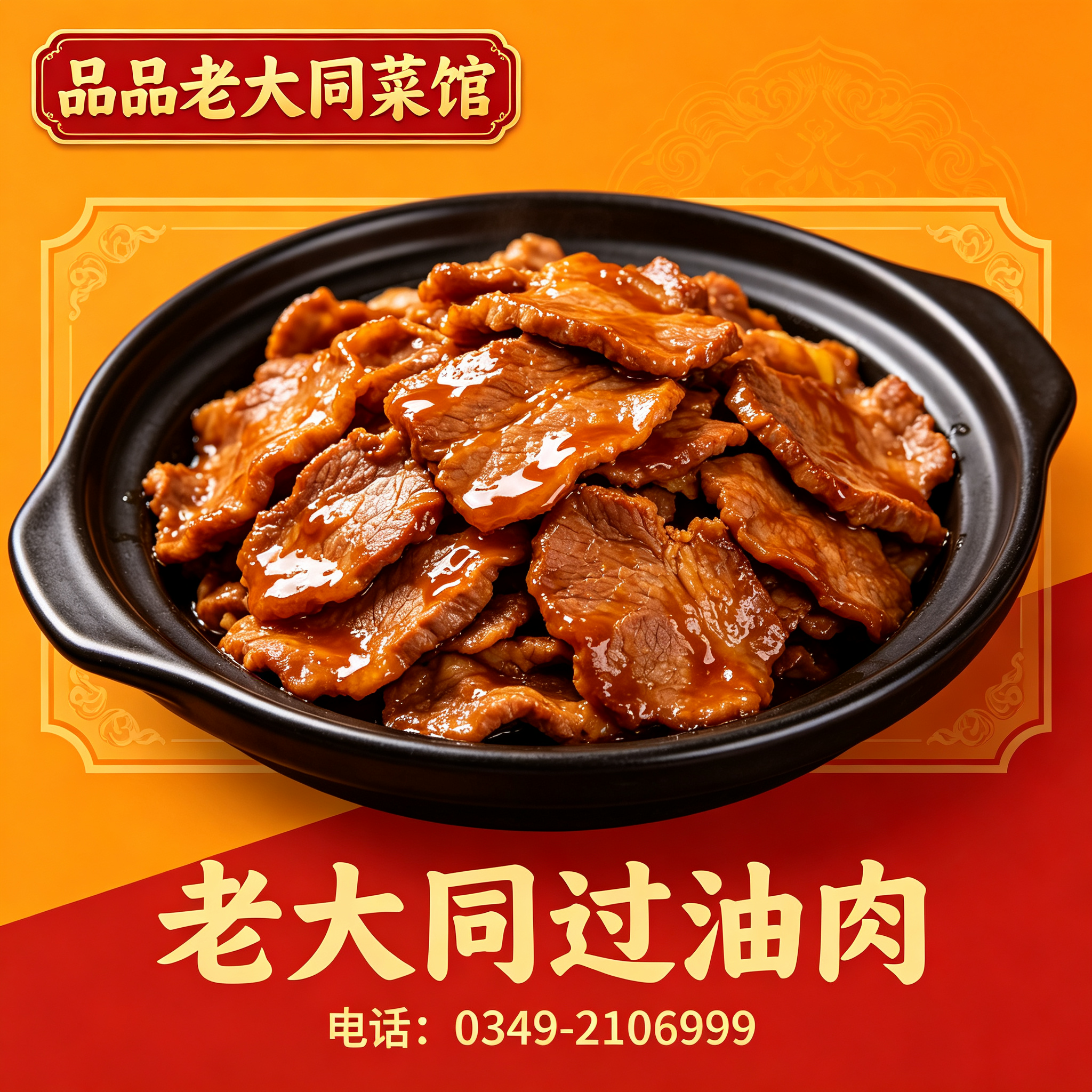 朔州老大同过油肉
