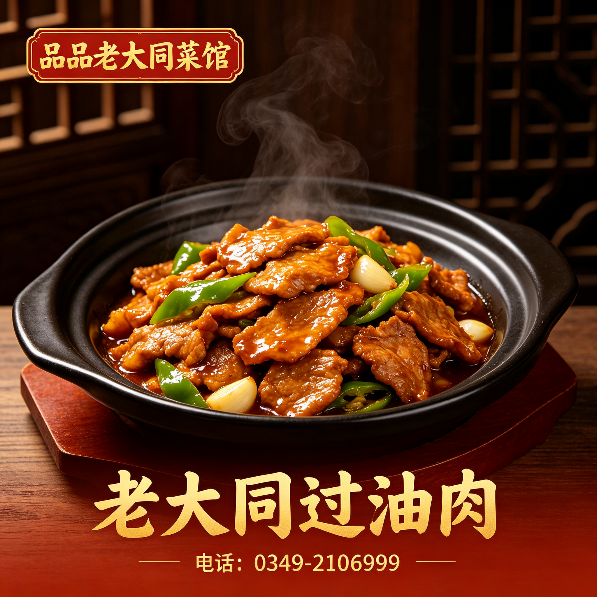 朔州老大同过油肉