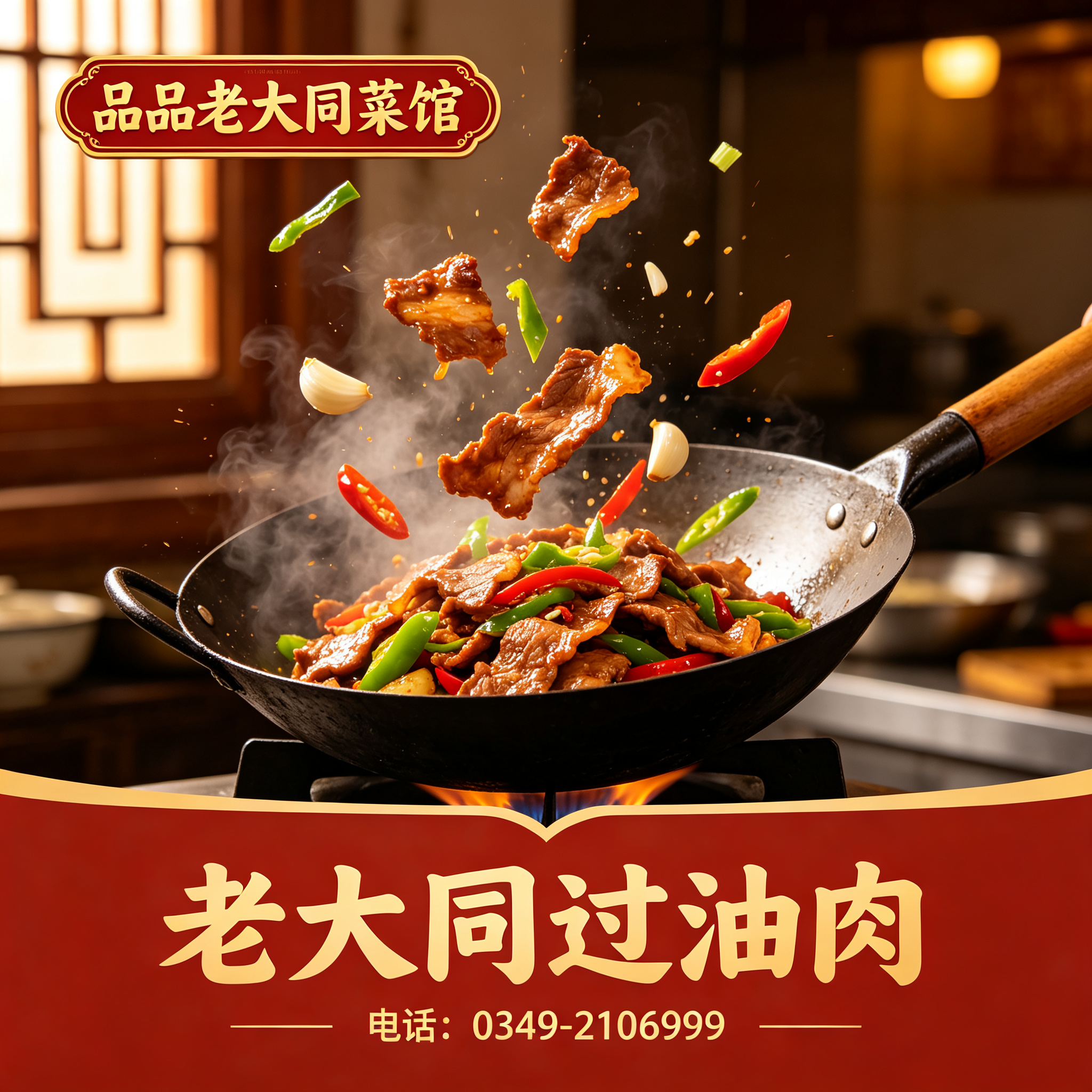 朔州老大同过油肉