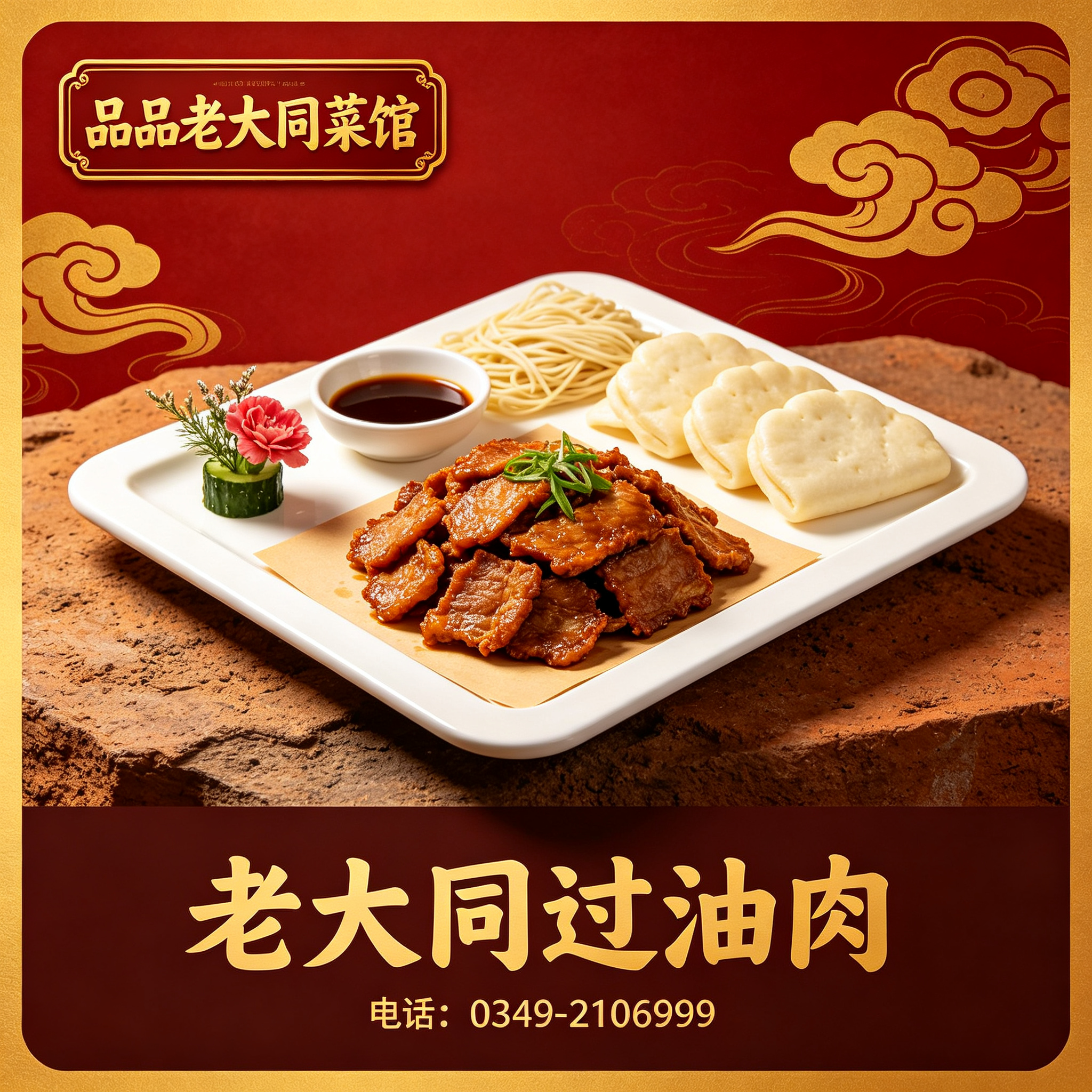 朔州老大同过油肉