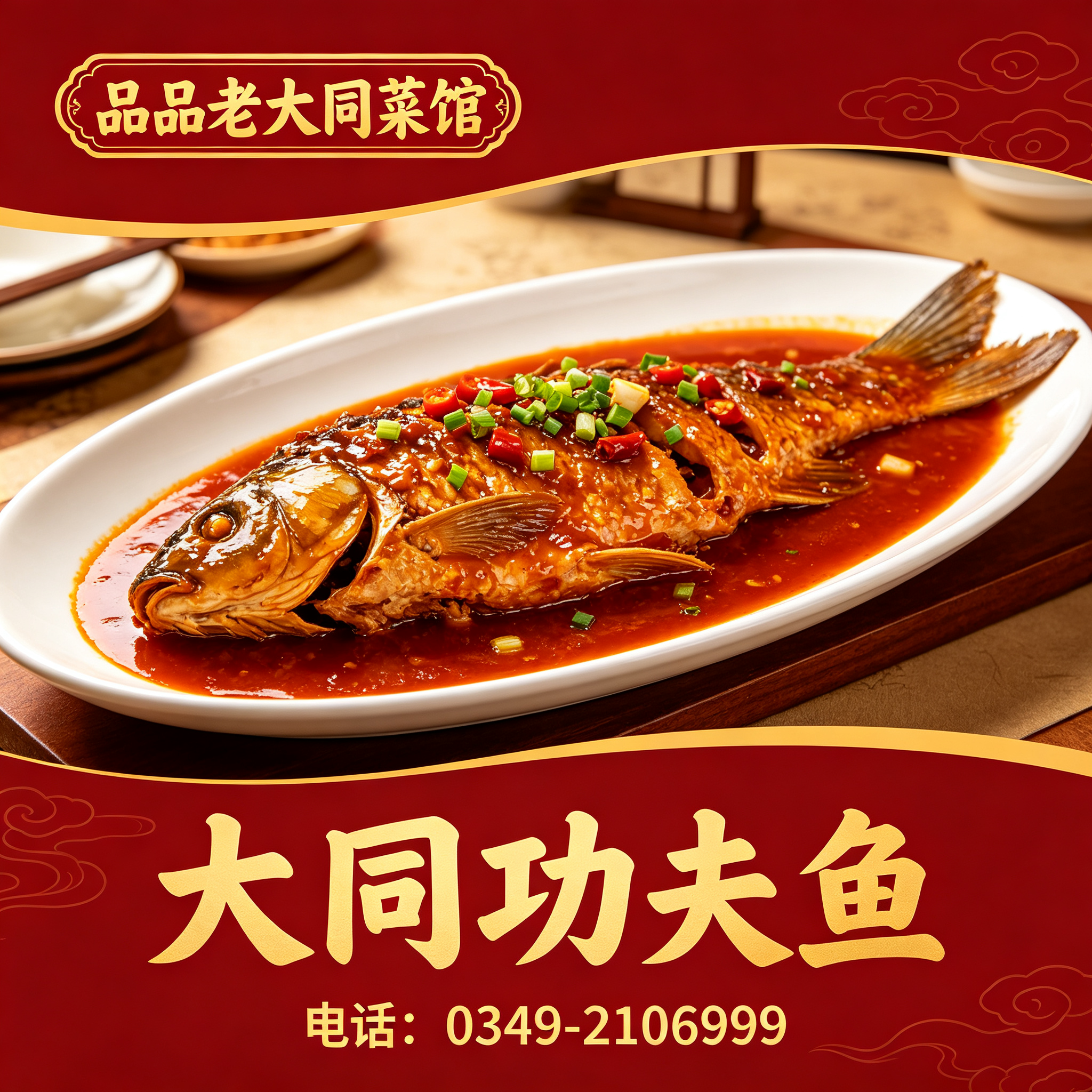 朔州大同功夫鱼