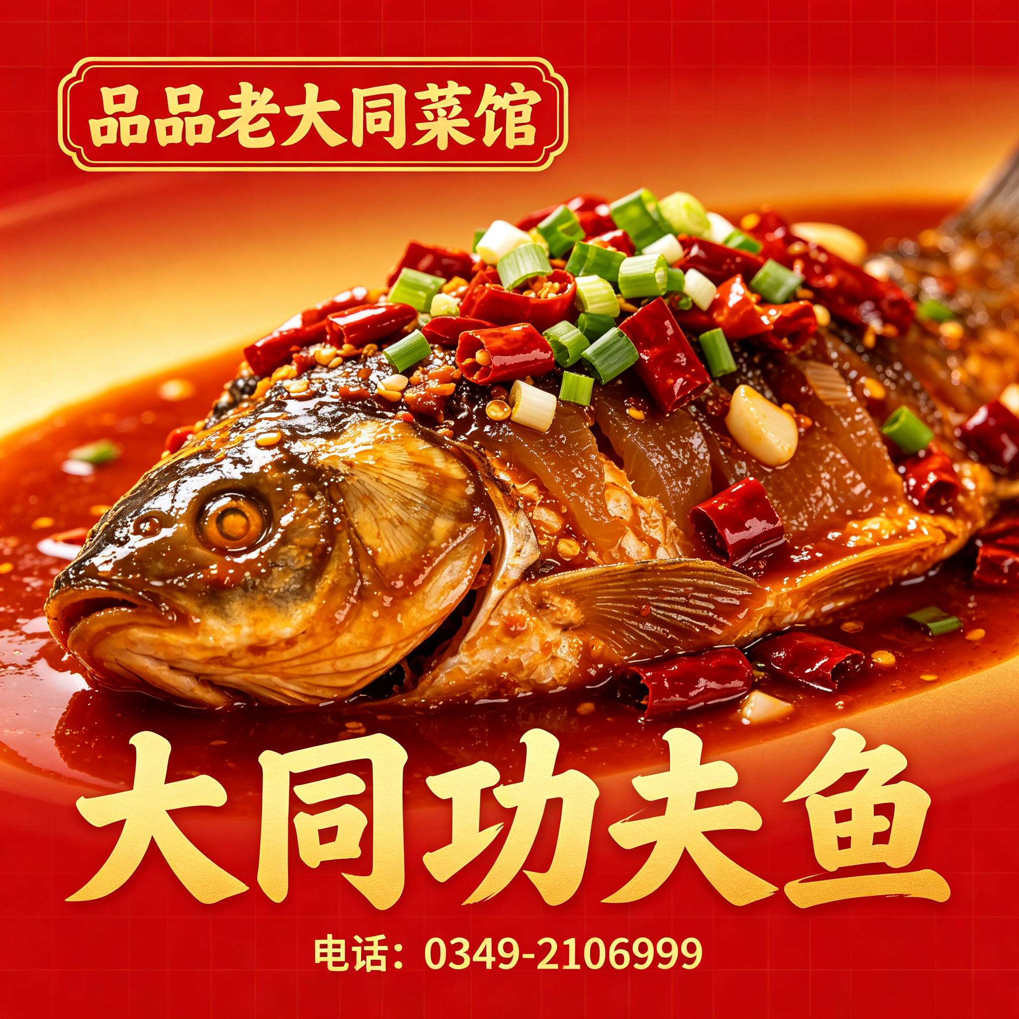 朔州大同功夫鱼