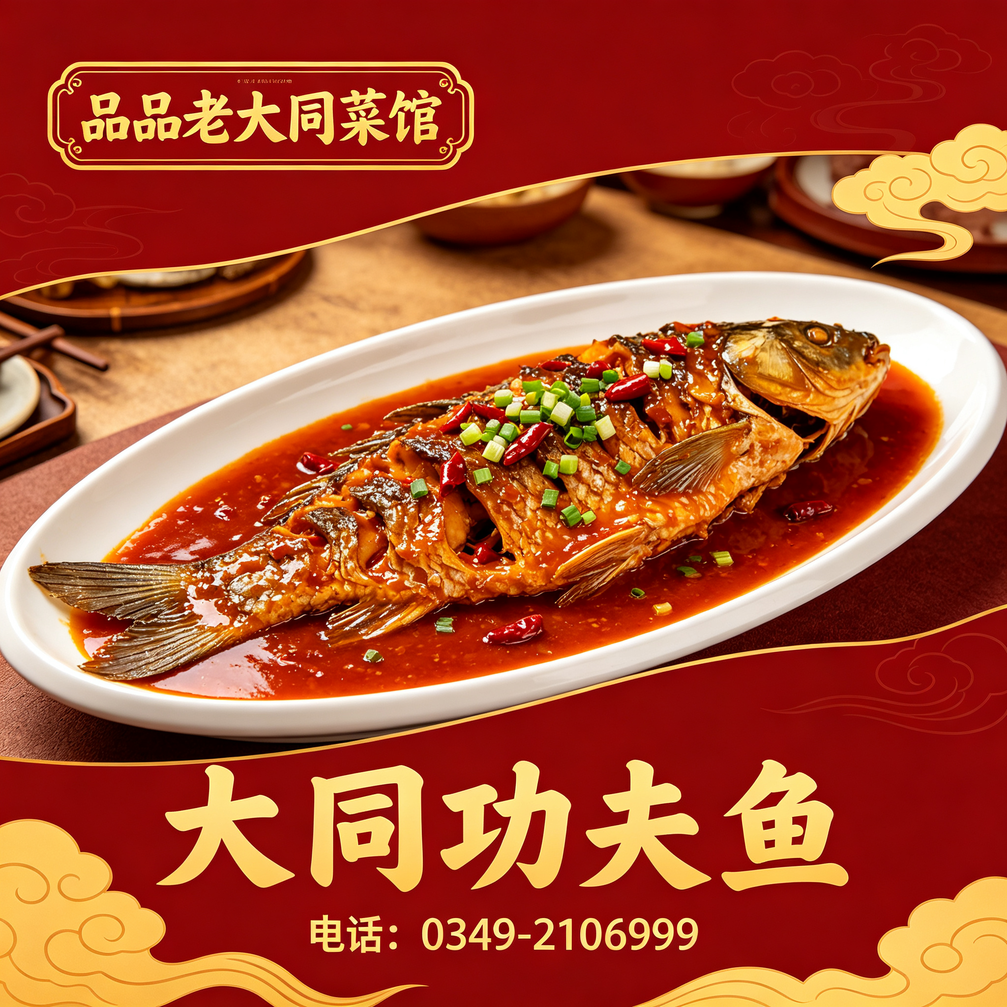 朔州大同功夫鱼