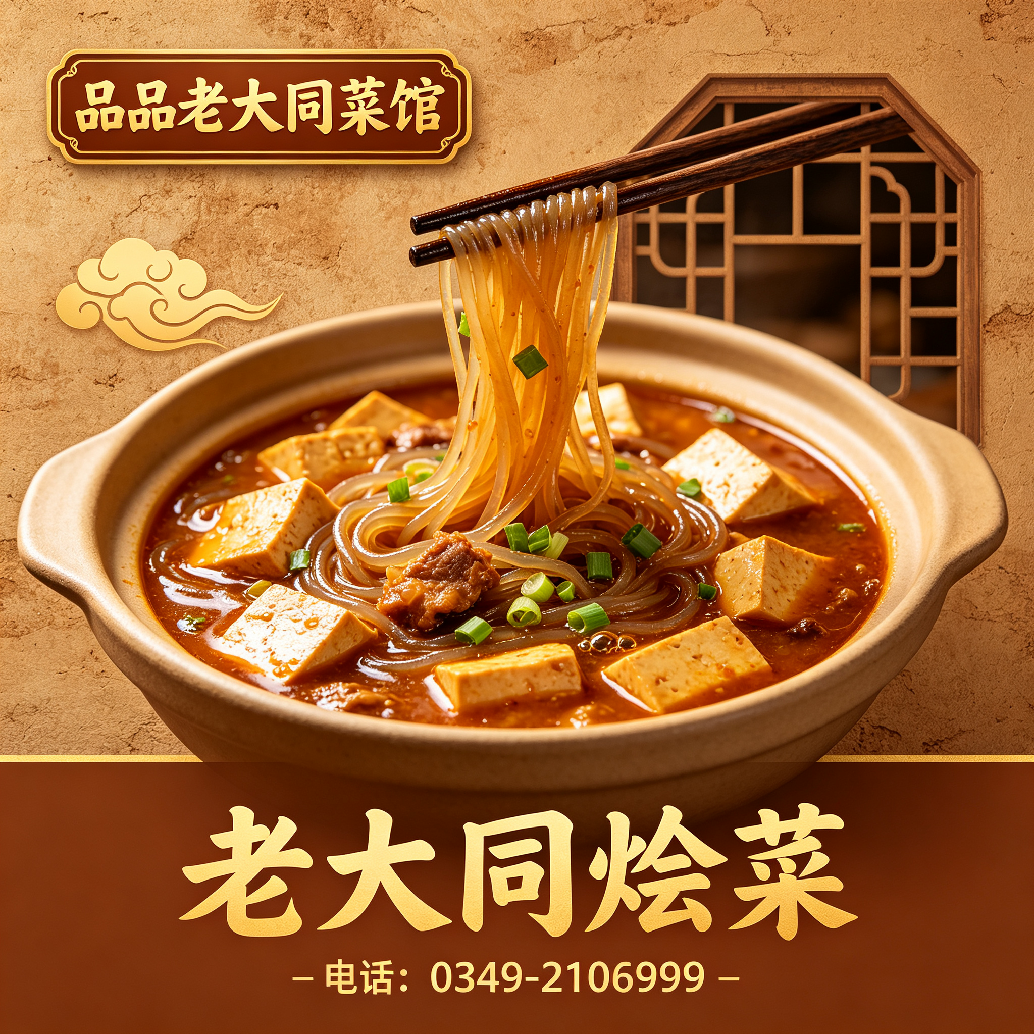 朔州老大同烩菜