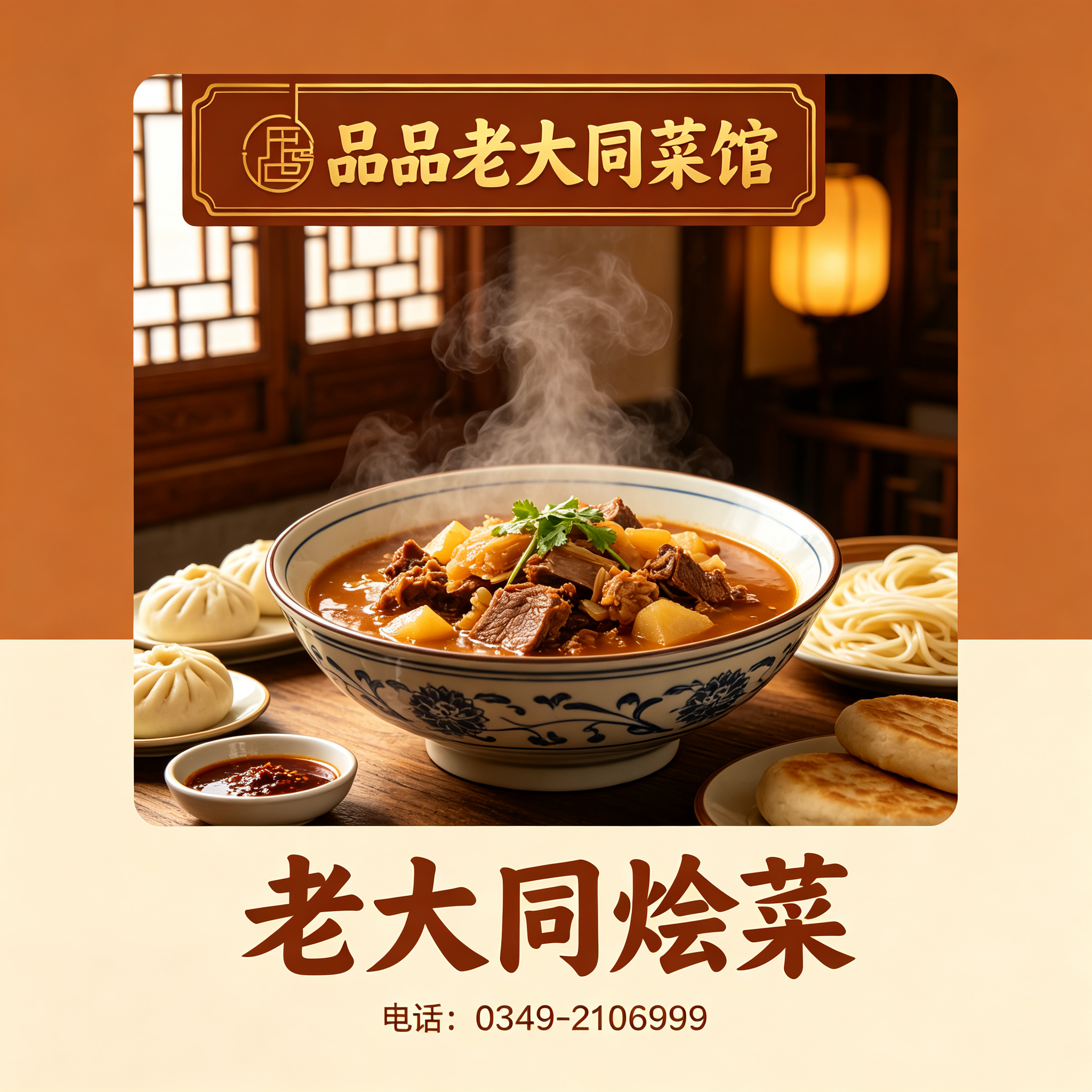 朔州老大同烩菜