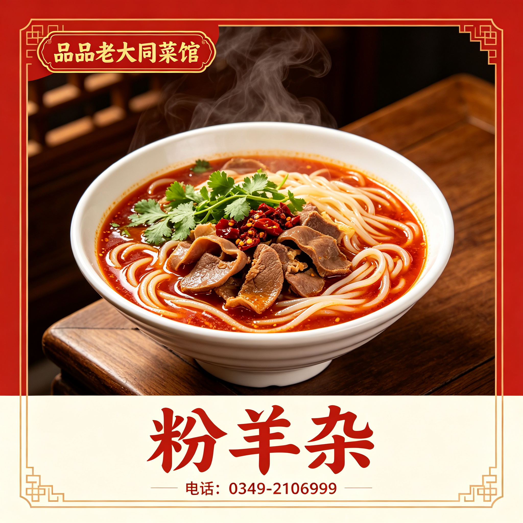 粉羊杂