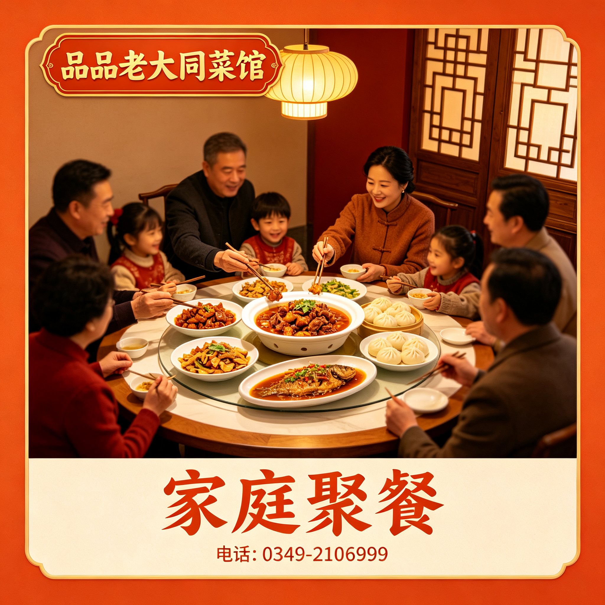 朔州家庭聚餐