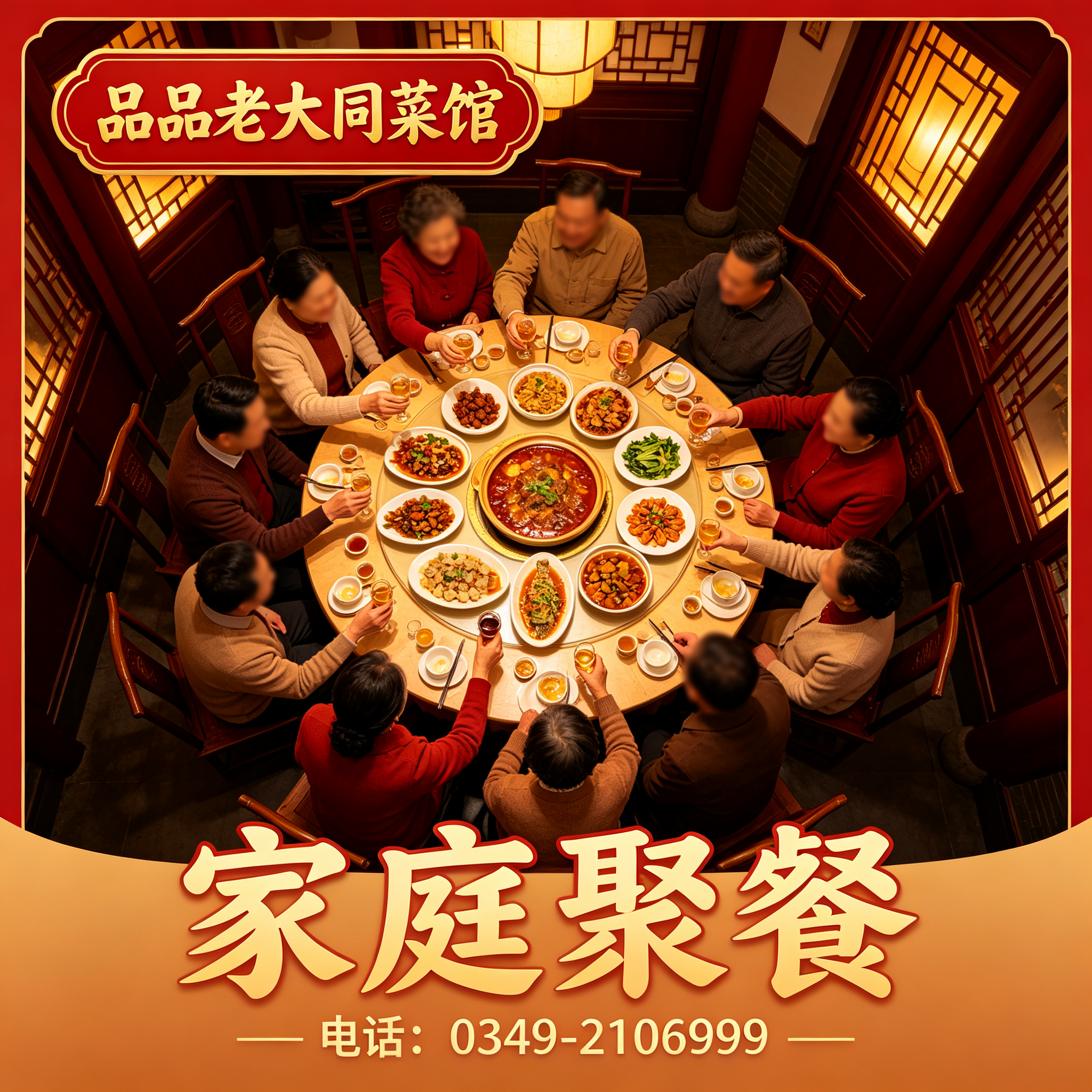 朔州家庭聚餐