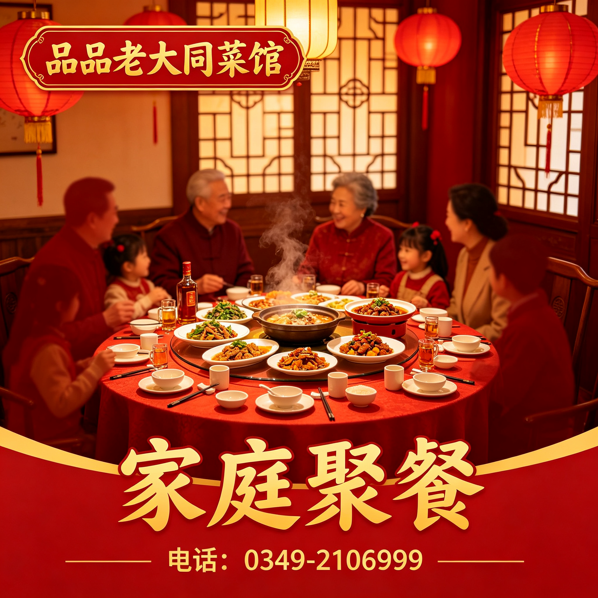 朔州家庭聚餐
