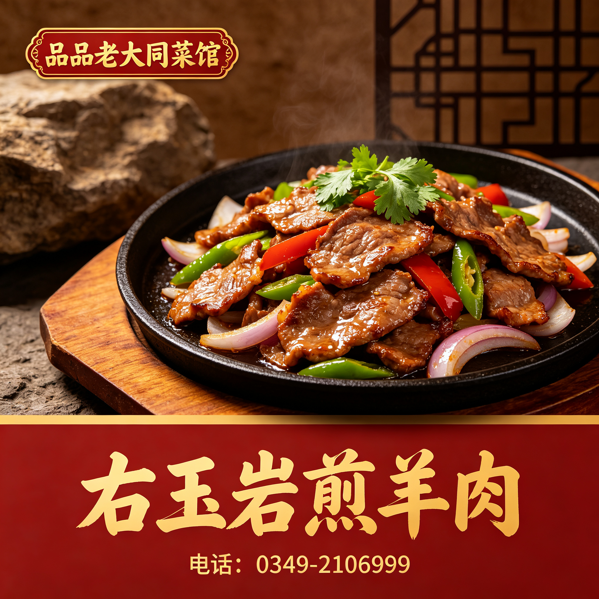 朔州右玉岩煎羊肉
