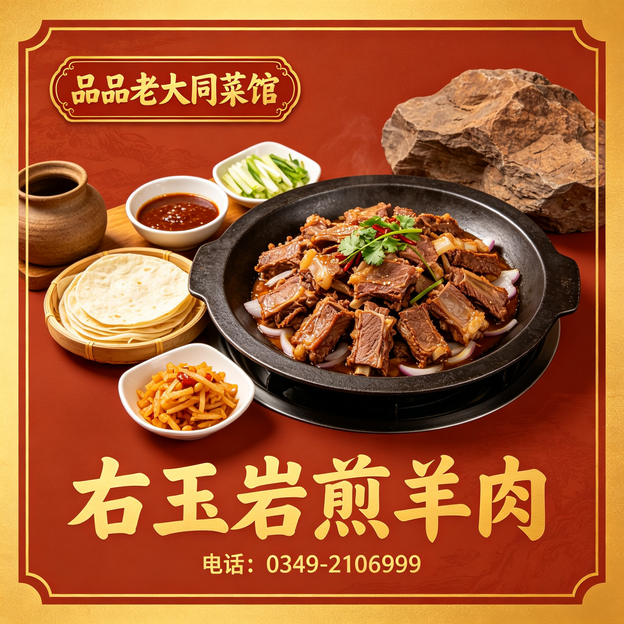 朔州右玉岩煎羊肉