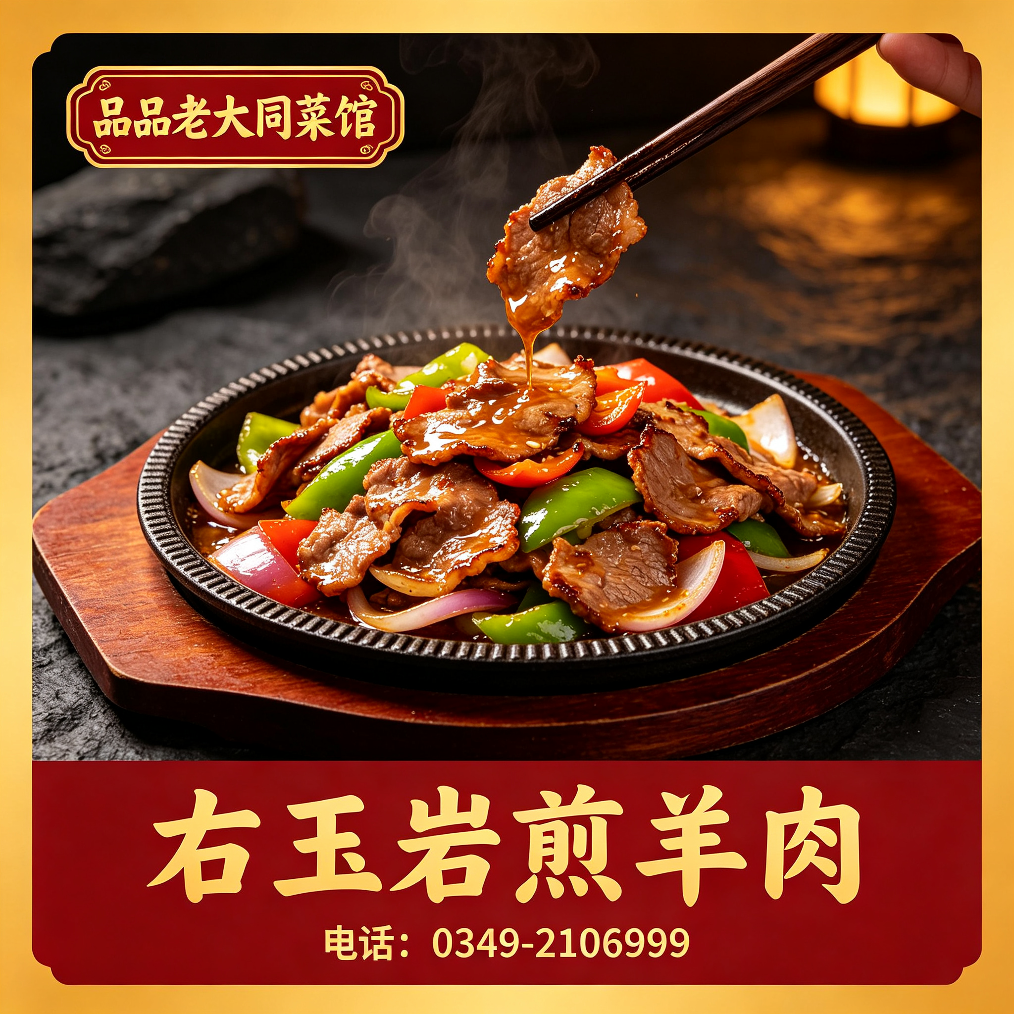 朔州右玉岩煎羊肉