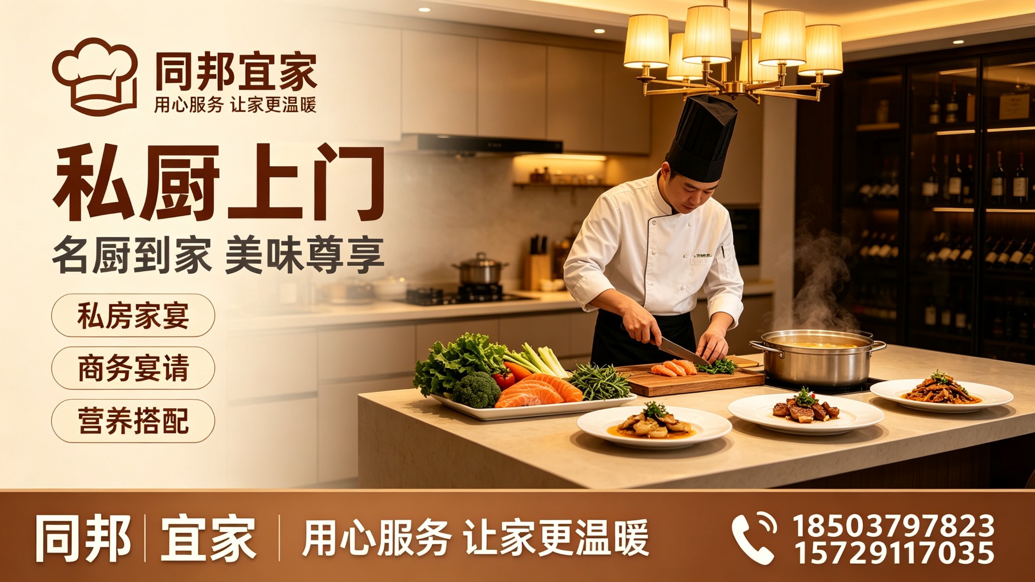 河南私厨上门
