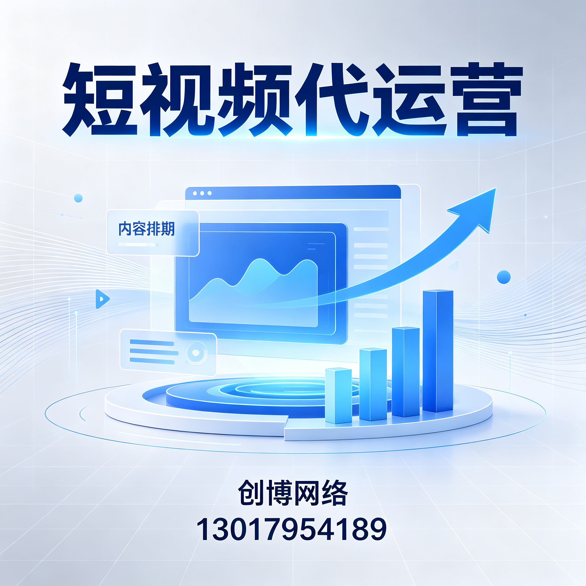 金华短视频代运营