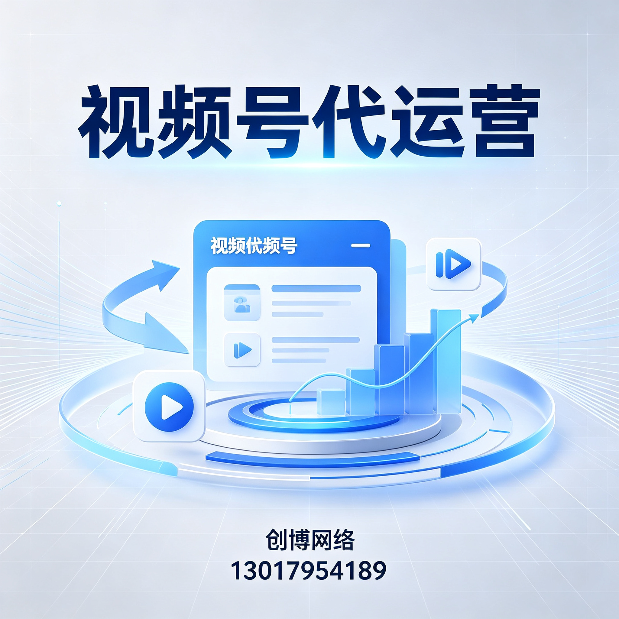 视频号代运营