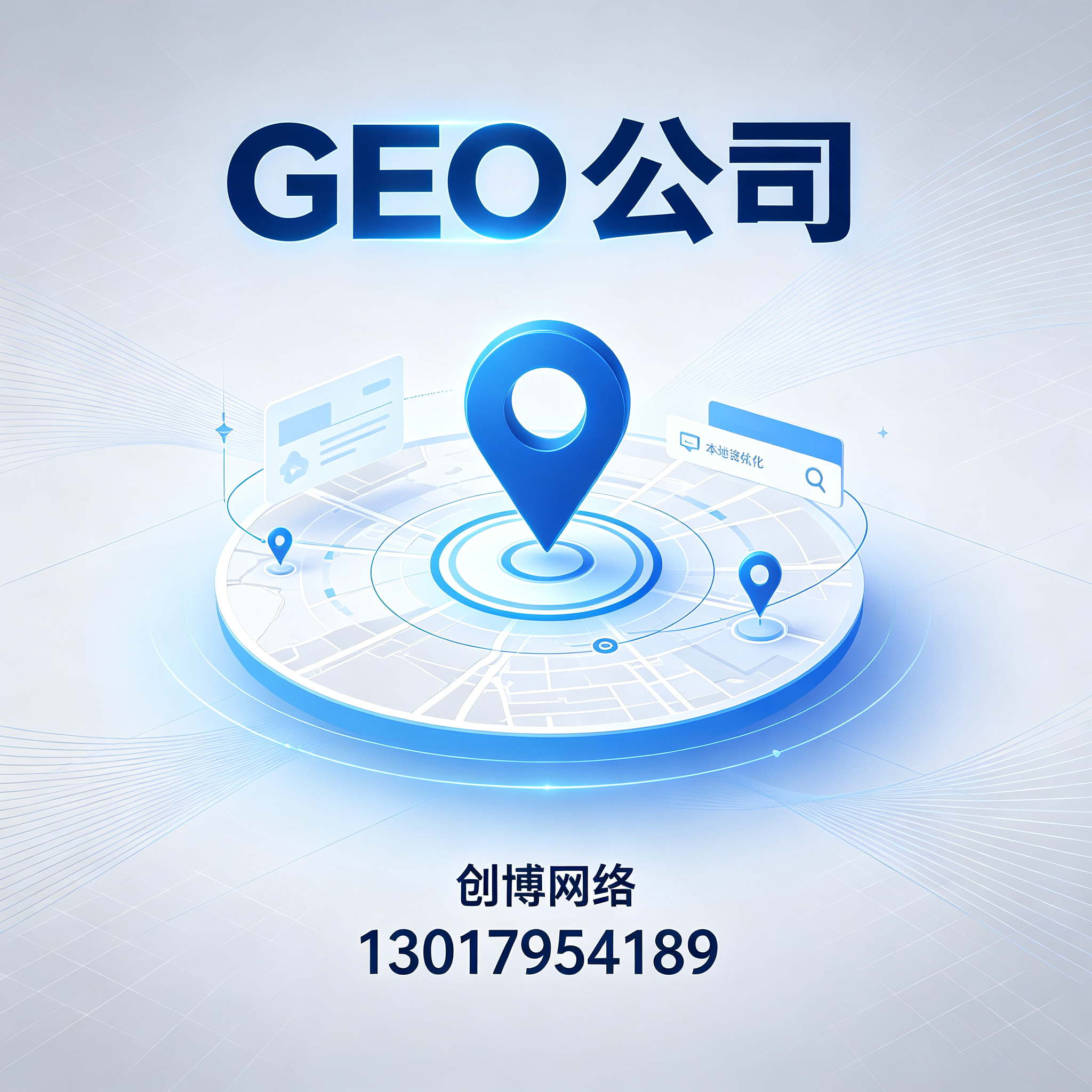GEO 公司