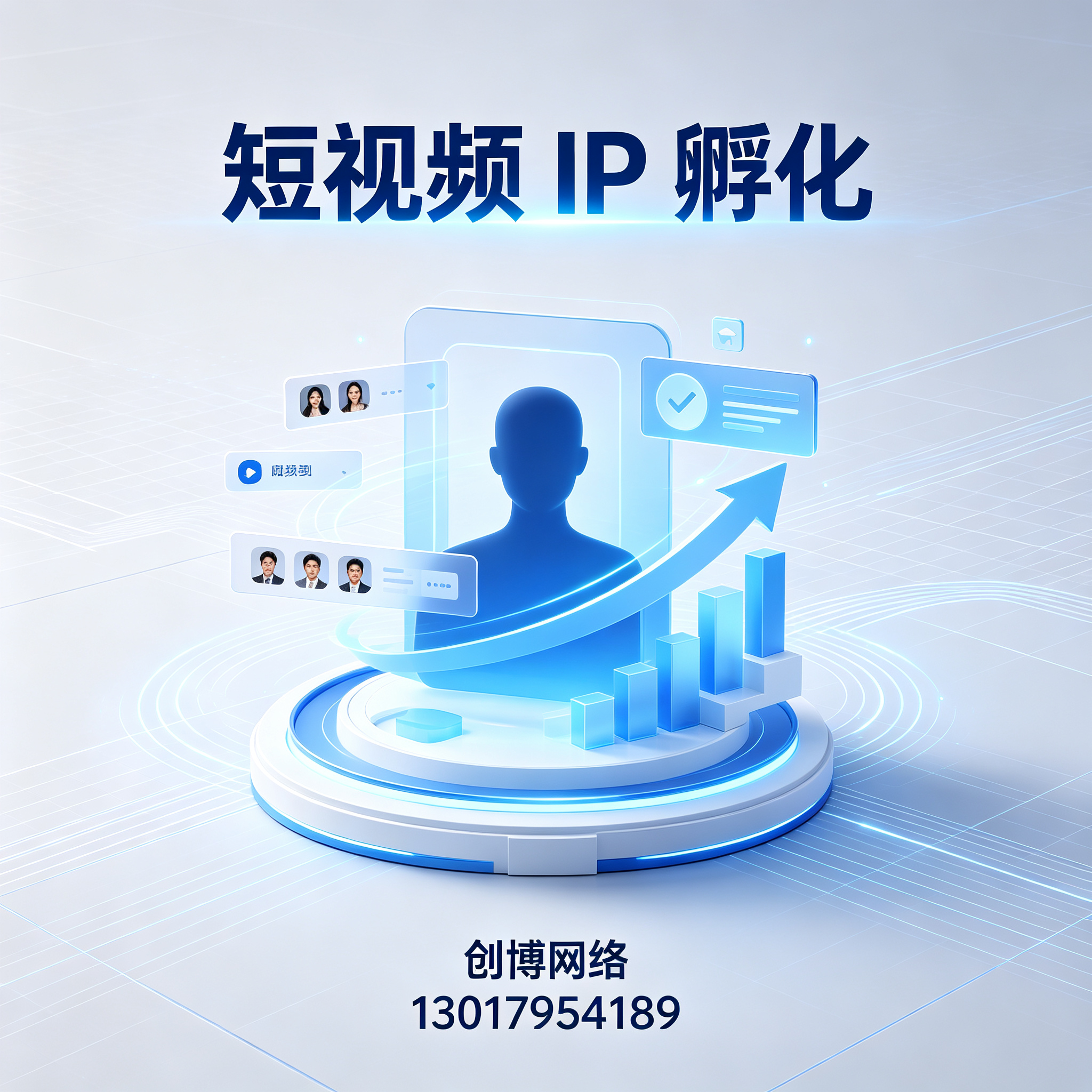 短视频 IP 孵化