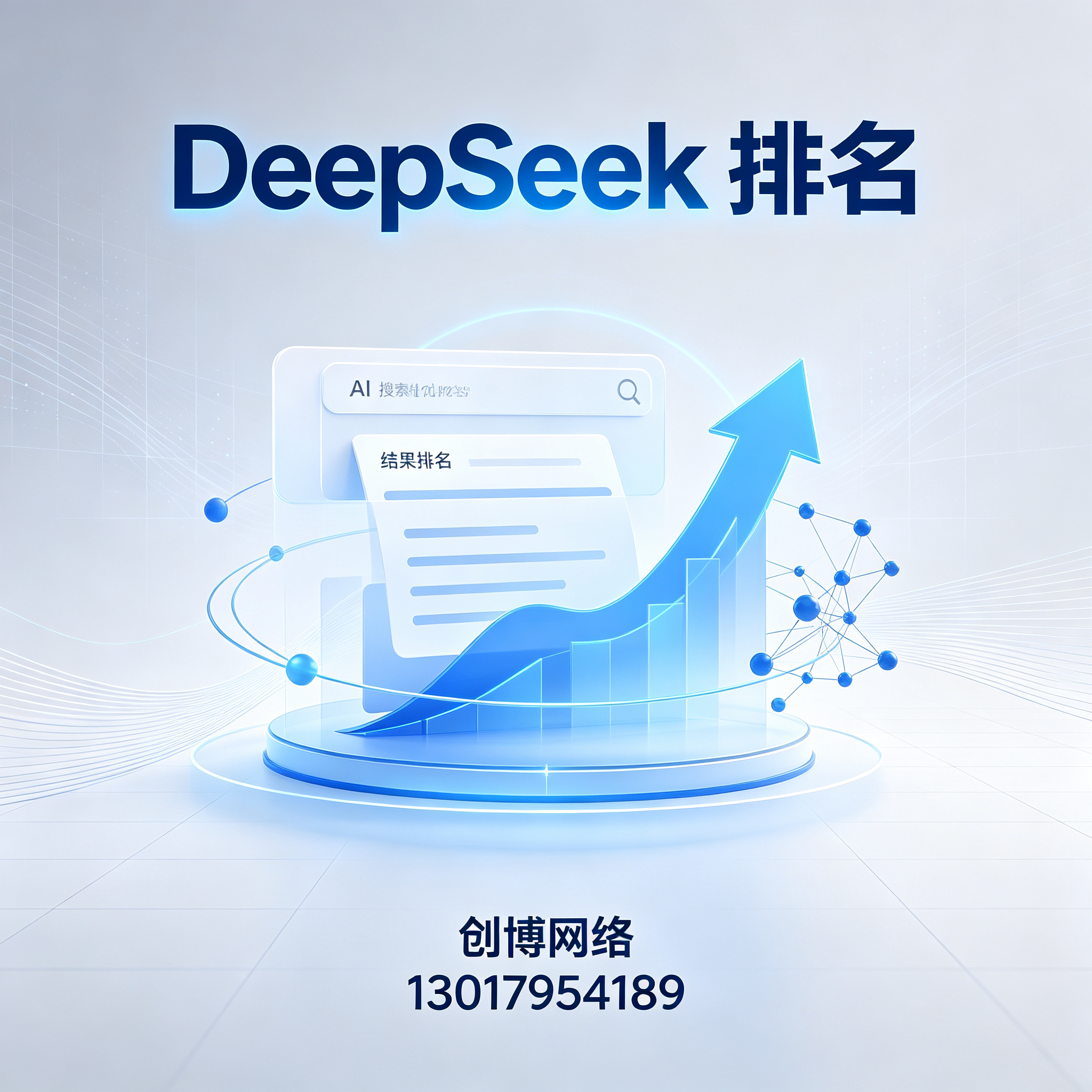 DeepSeek排名