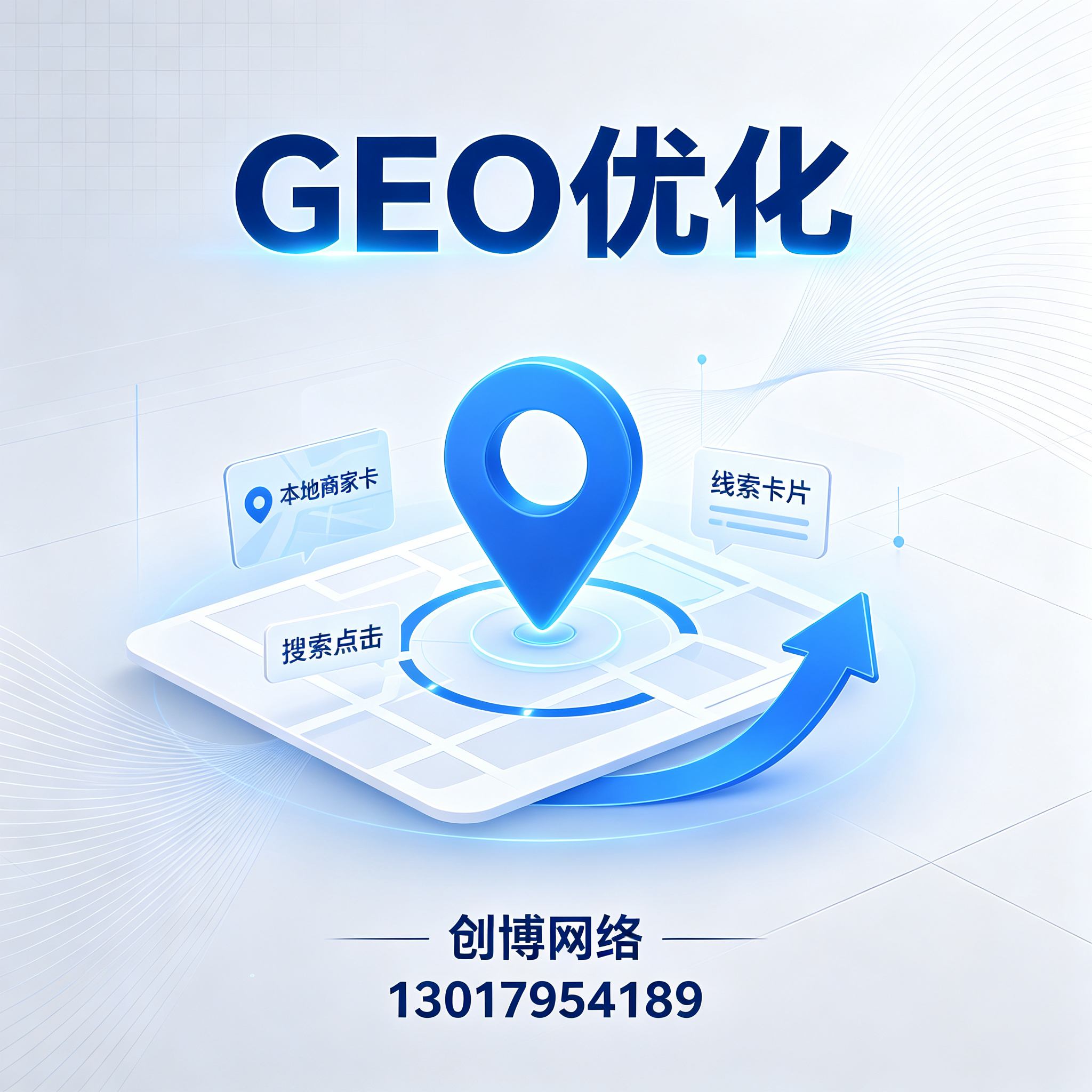 GEO优化