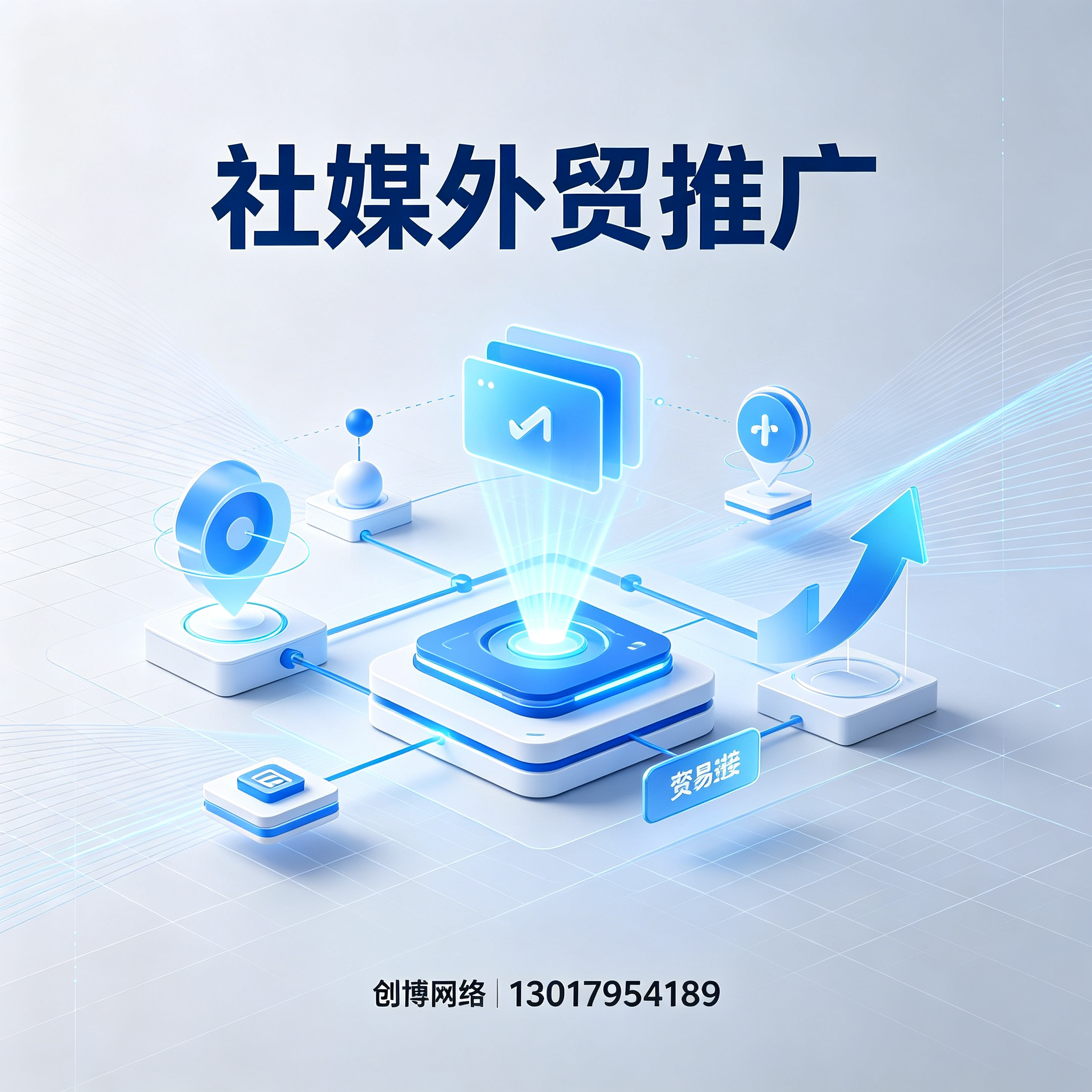 金华社媒外贸推广