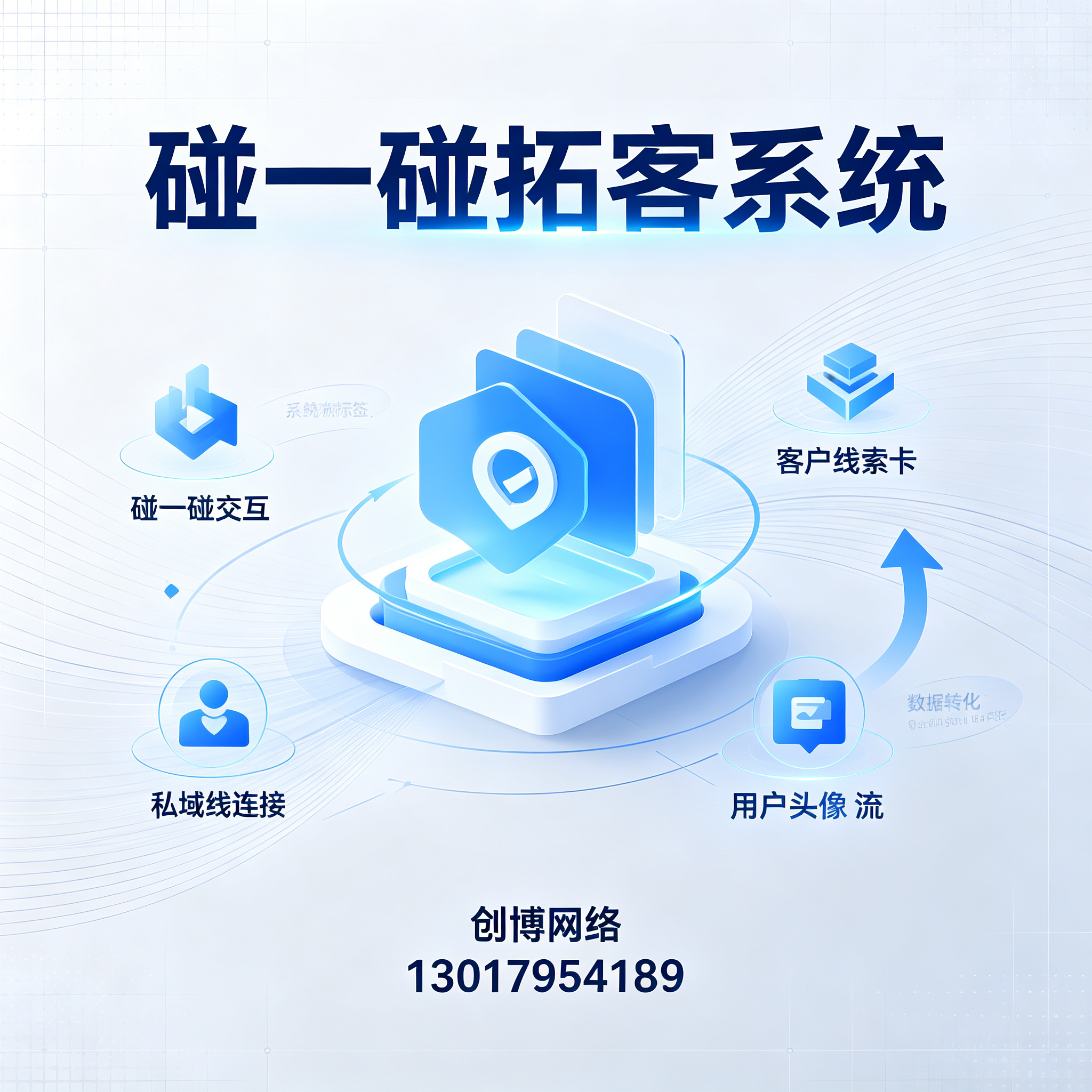 金华碰一碰拓客系统
