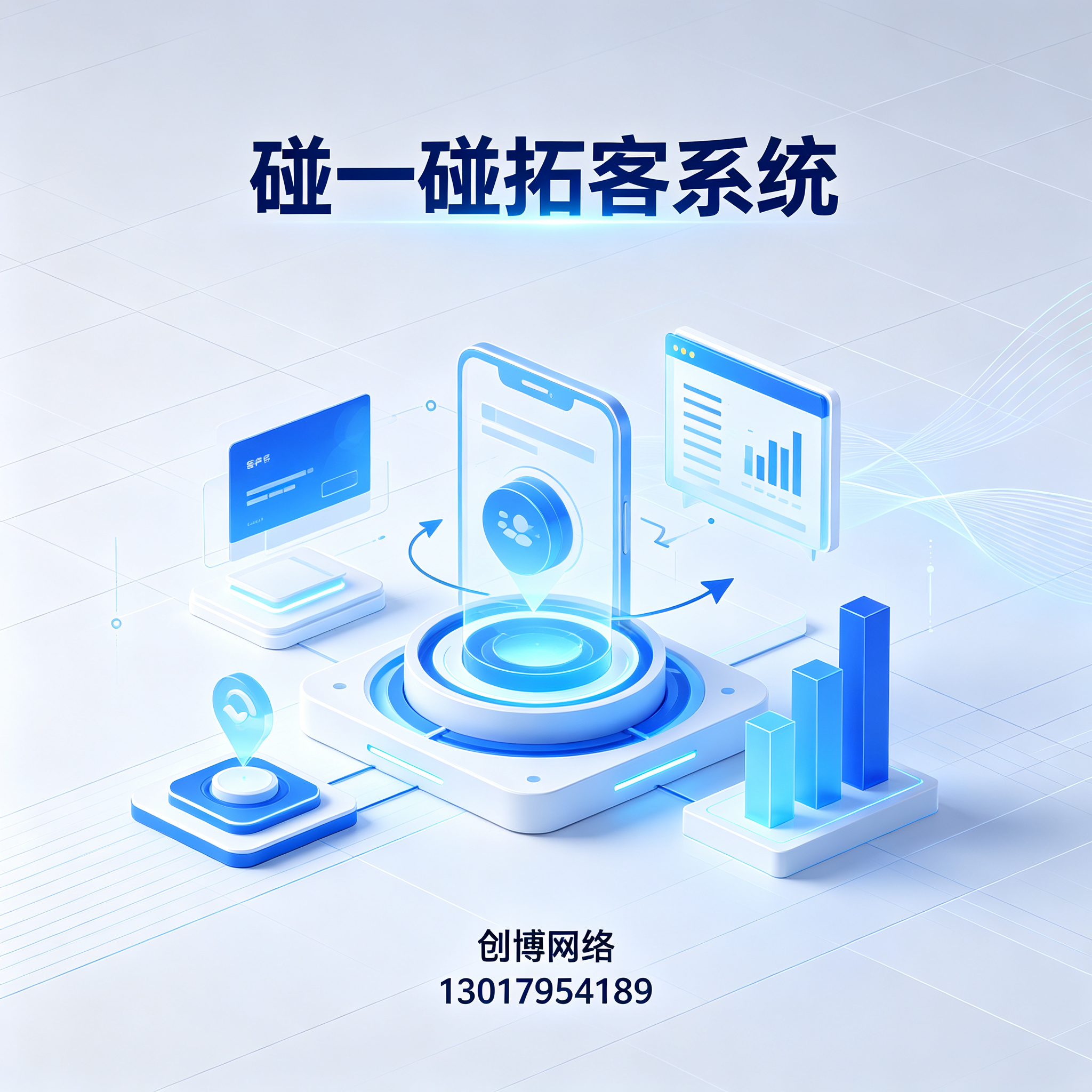 金华碰一碰拓客系统